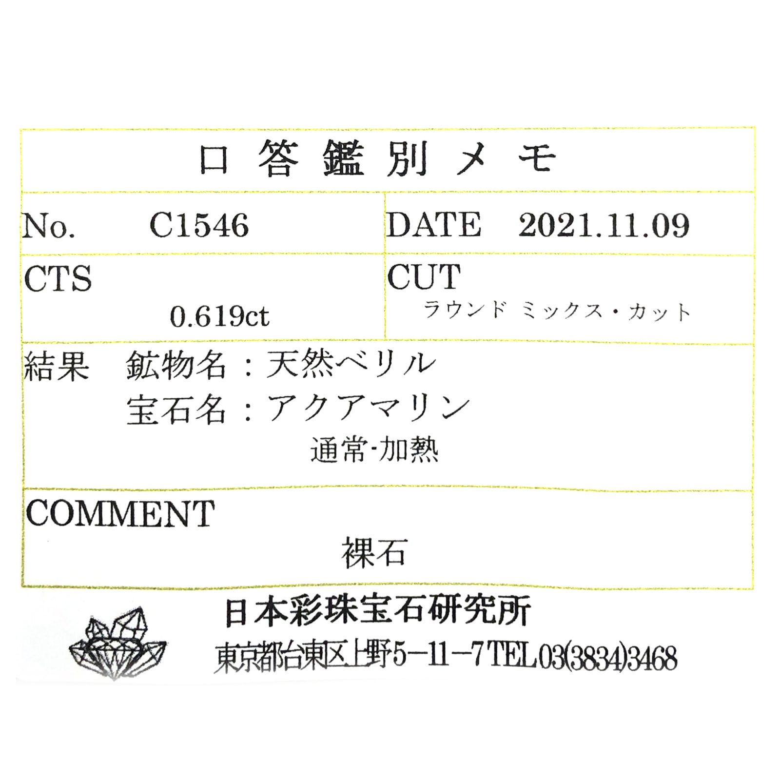 サンタマリアアクアマリン(宝石名アクアマリン) ブラジル産 0.619ct ソ付(彩珠)[210711899]5.8×5.8mm前後
