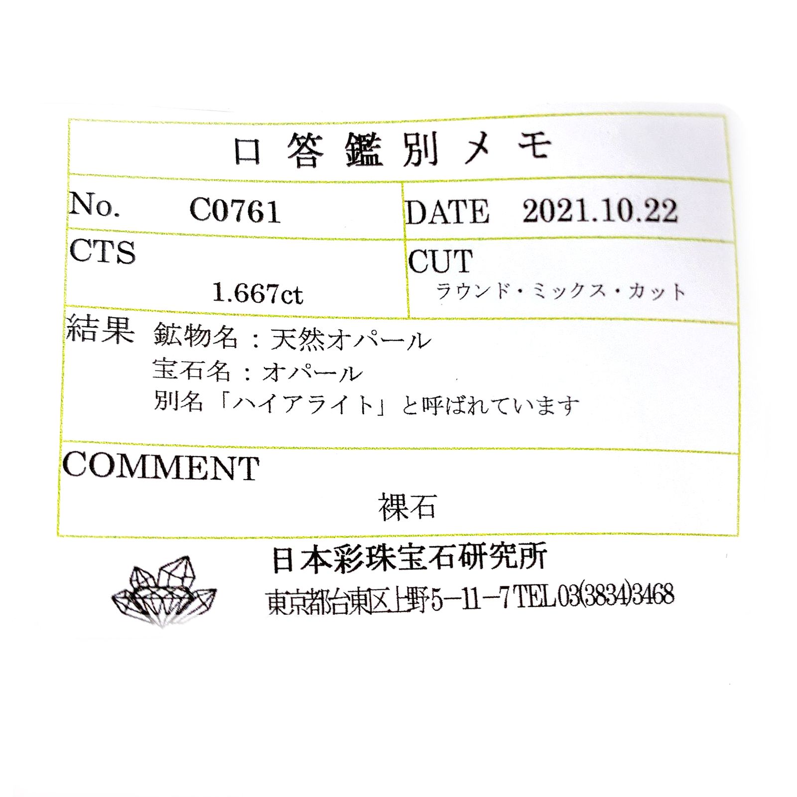 ハイアライトオパール(宝石名オパール)メキシコ産 1.667ct ソ付(彩珠)[230522211]8.4x8.4mm前後