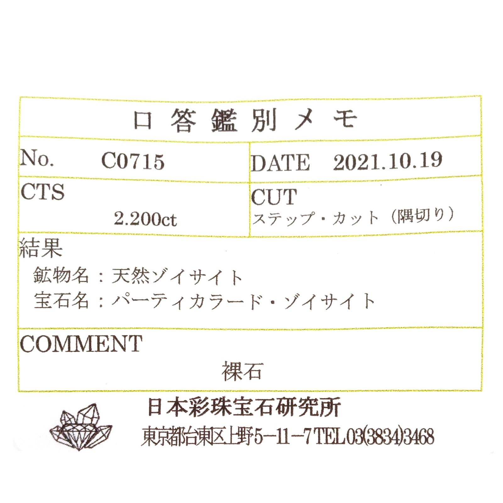 パーティカラータンザナイト(宝石名パーティカラード・ゾイサイト) タンザニア産 ソ付(彩珠) 2.200ct / 10.6x5.9mm前後 [210711825]