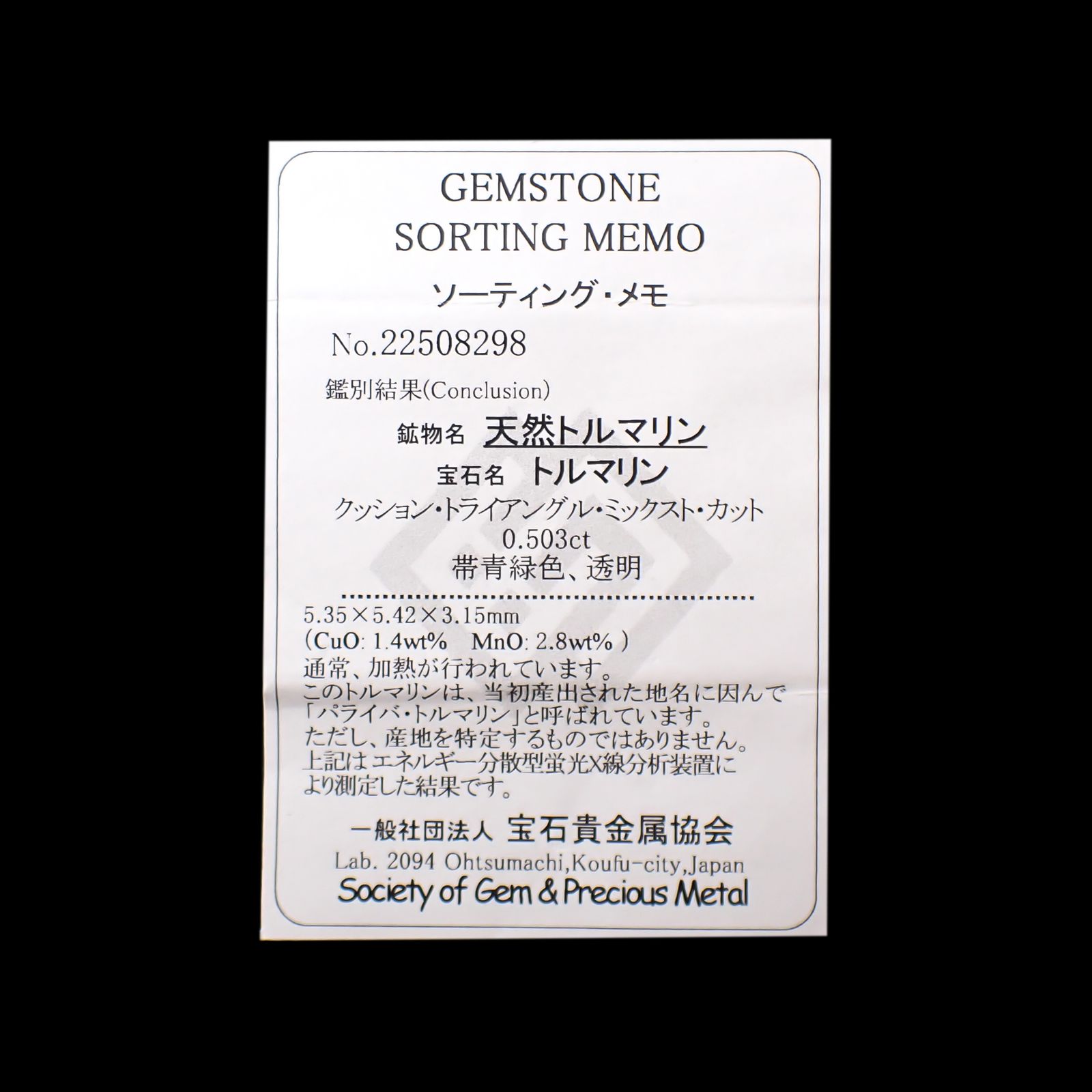 パライバトルマリン(宝石名トルマリン/別名パライバ・トルマリン)ブラジル・キントス鉱山産 0.503ct ソ付(宝貴協)[240928713]5.35x5.42mm前後