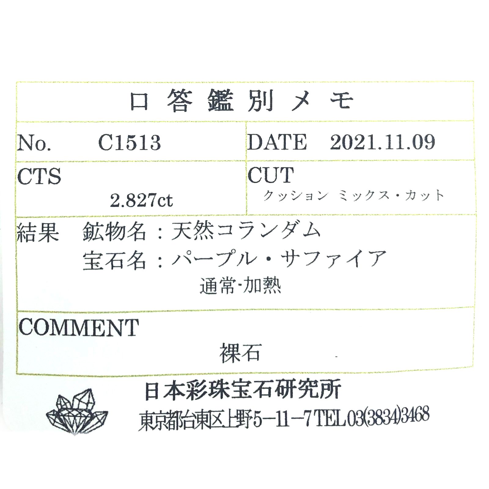 パープルサファイア(宝石名パープル・サファイア) カシミール地方産 2.827ct ソ付(彩珠)[210310231]9.2×7.1mm前後