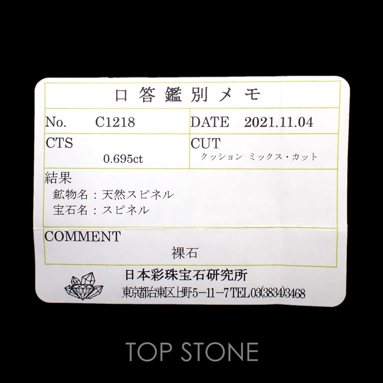 プラチナスピネル(宝石名スピネル) ビルマ産 0.695ct ソ付(彩珠)[210912848]5.1×4.8mm前後