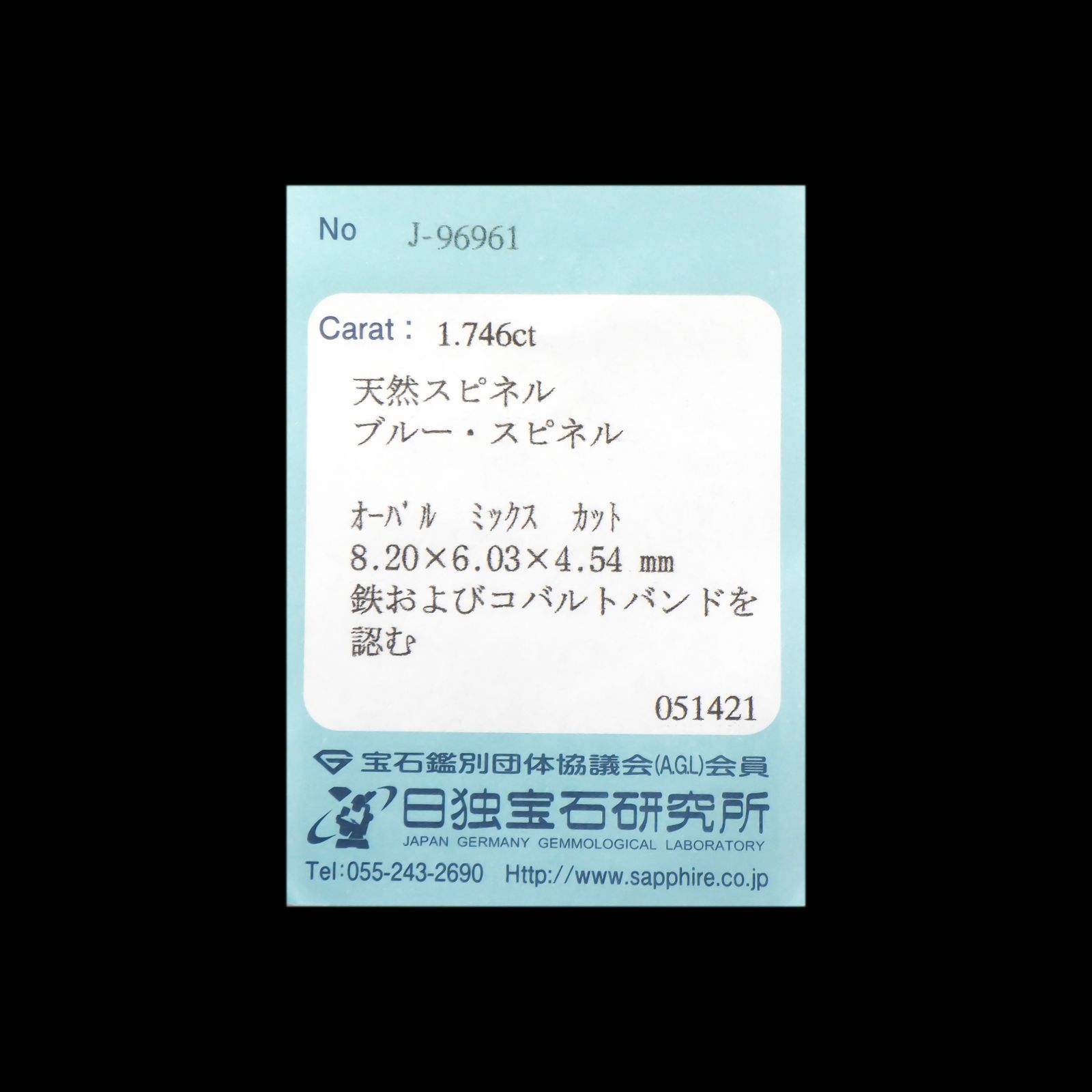 コバルトブルースピネル(宝石名ブルー・スピネル)スリランカ産 1.746ct ソ付(日独)[220817495]8.2x6.03mm前後