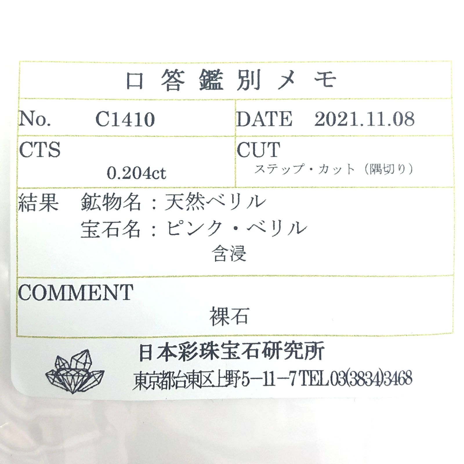 ピンクベリル(宝石名ピンク・ベリル) アメリカ・ユタ州産 0.204ct ソ付(彩珠)[21019214]3.4×3.2mm前後