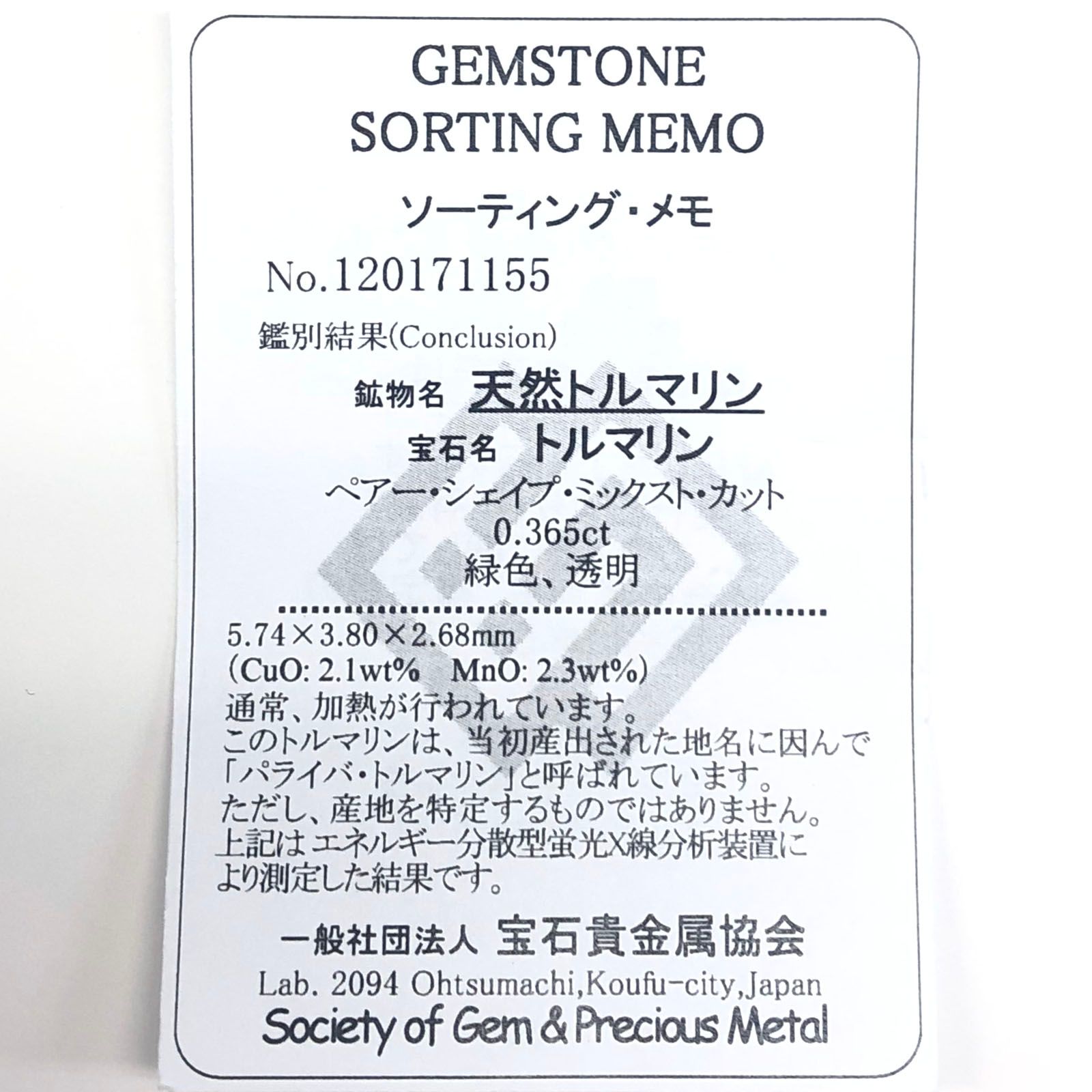 パライバトルマリン(宝石名トルマリン/別名パライバ・トルマリン) ブラジル産 0.365ct ソ付(宝貴協)[1911754]5.7×3.8mm前後