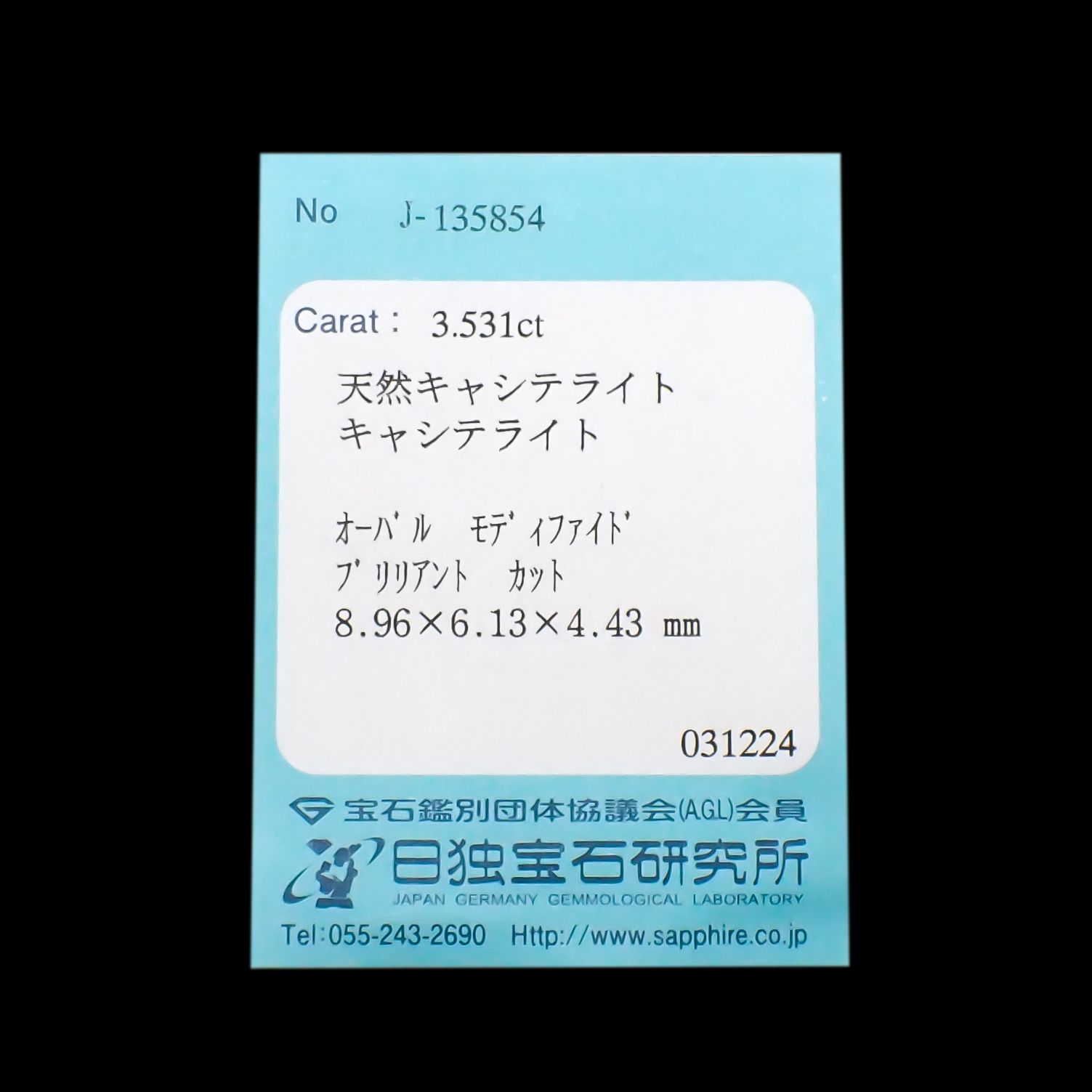 キャシテライト(宝石名キャシテライト)中国産 3.531ct ソ付(日独)[240327009]8.96x6.13mm前後