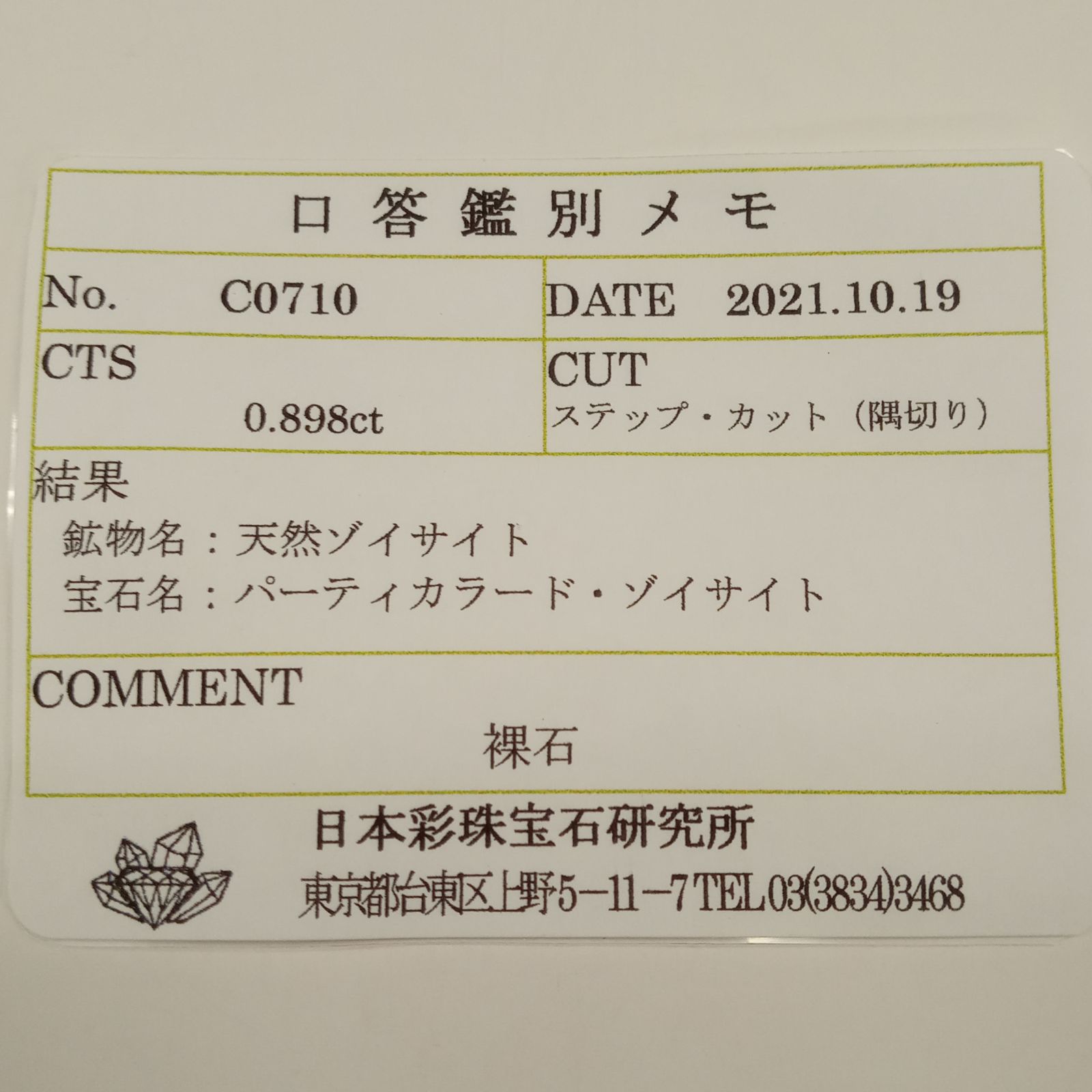 パーティカラータンザナイト(宝石名パーティカラード・ゾイサイト) タンザニア産 0.898ct ソ付(彩珠)[210711848]7.6×3.9mm前後