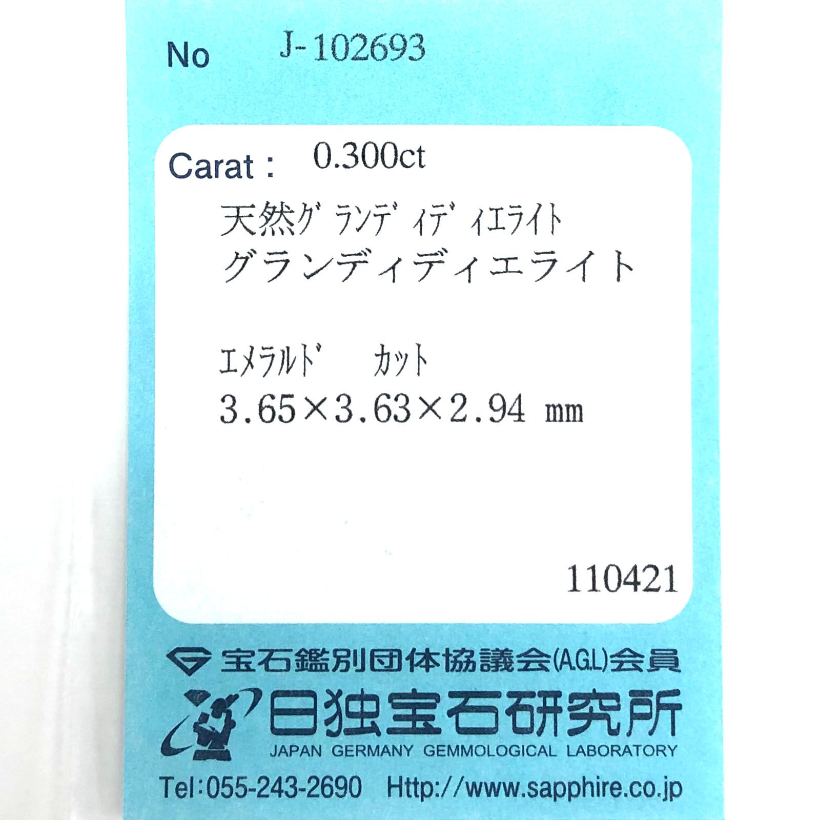 グランディディエライト(宝石名グランディディエライト) マダガスカル産 0.300ct ソ付(日独)[21019205]3.6×3.6mm前後