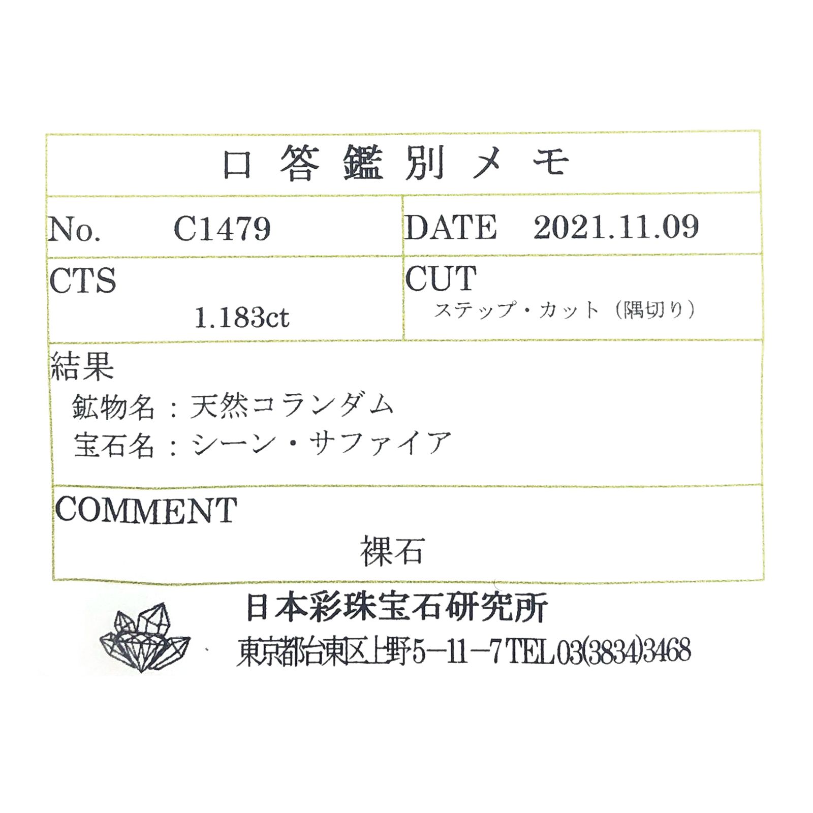 ゴールドシーンサファイア 非加熱(宝石名シーン・サファイア)ケニア産 ソ付(彩珠) 1.183ct / 6.6x4.9mm前後 [231023911]