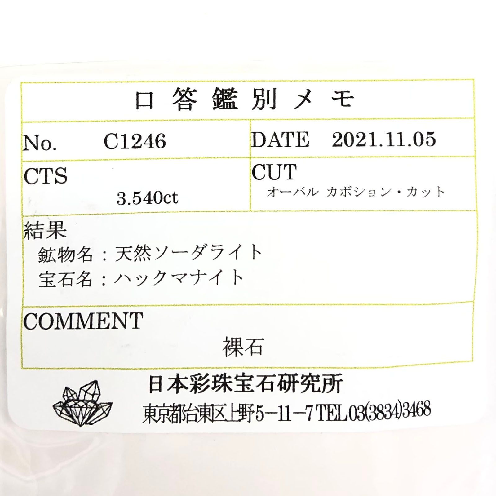 ハックマナイト(宝石名ハックマナイト) ビルマ産 3.540ct ソ付(彩珠)[210712121]10.7×9.3mm前後