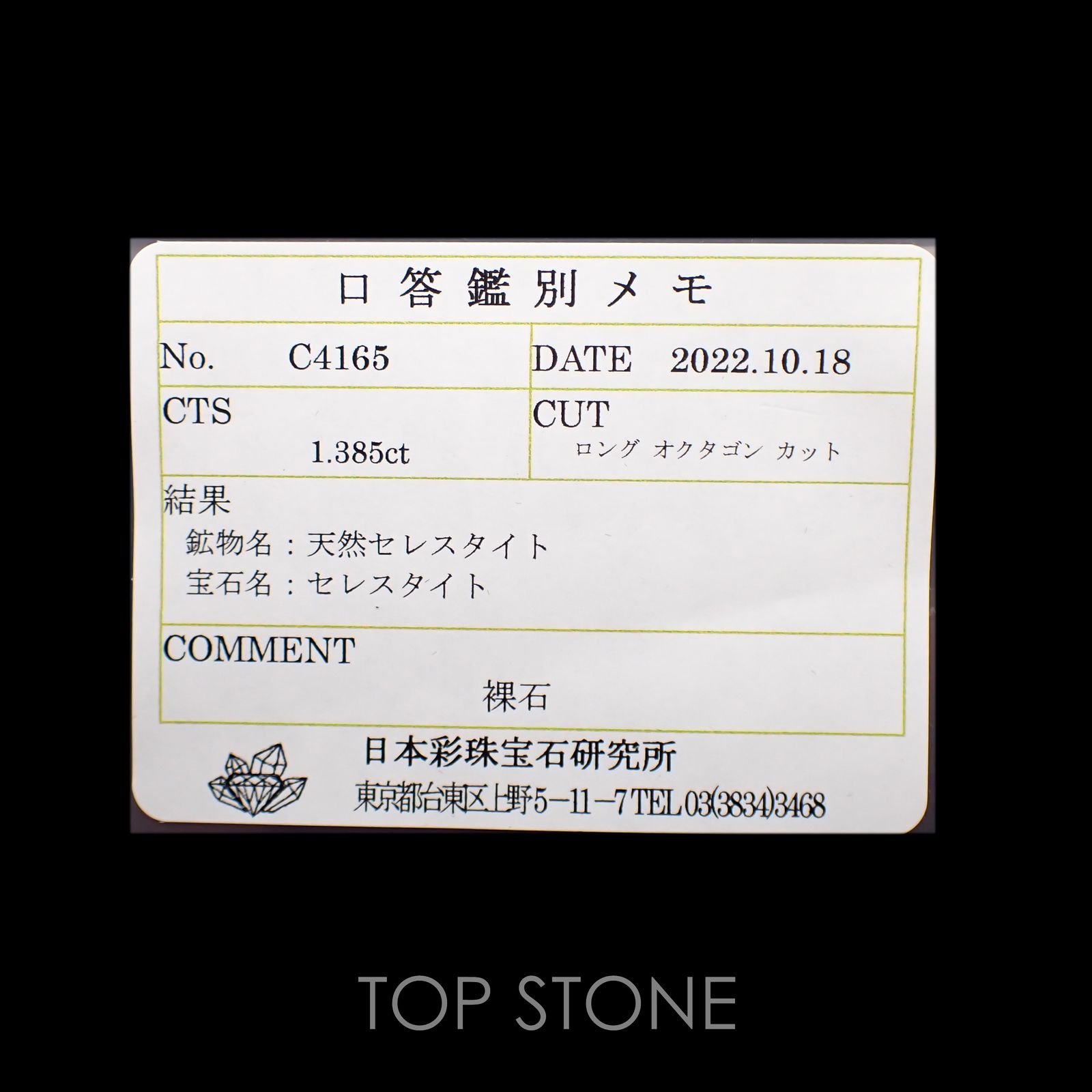 ◇カスタムカット◇セレスタイト(宝石名セレスタイト)マダガスカル産 1.385ct ソ付(彩珠)[221018689]7.3x5.2mm前後