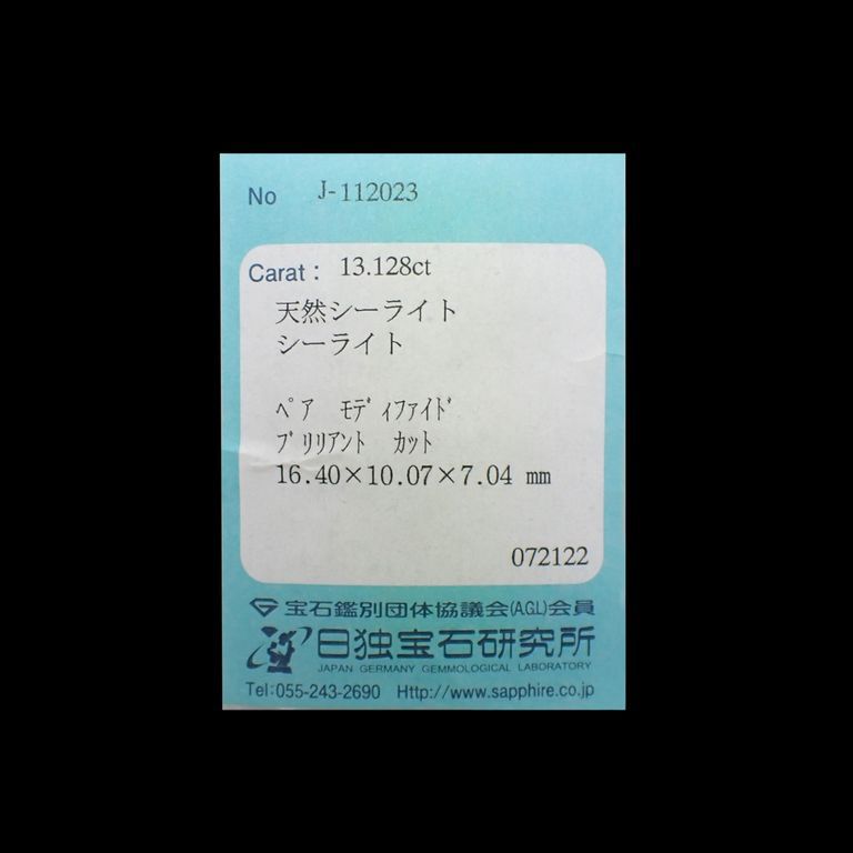 シーライト(宝石名シーライト)中国産 13.128ct ソ付(日独)[221119039]16.4x10.07mm前後