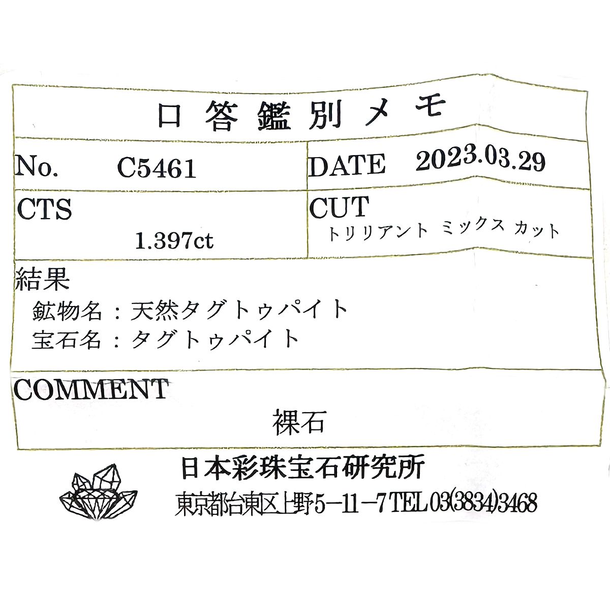 ツグツパイト テネブレッセンス(宝石名タグトゥパイト)グリーンランド産 1.397ct ソ付(彩珠)[240125837]11.4x8.6mm前後