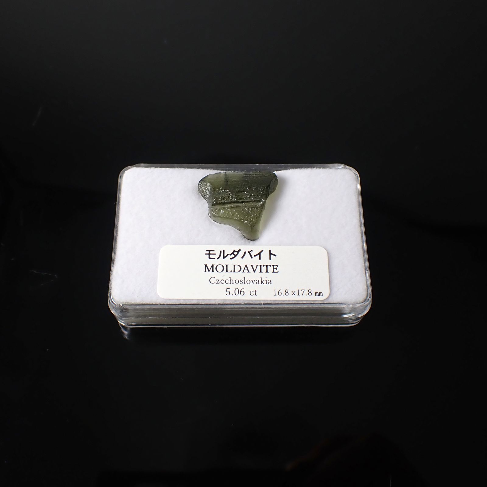 モルダバイト 原石 発見地：旧チェコスロバキア 5.06ct [241029296]16.8x17.8mm前後