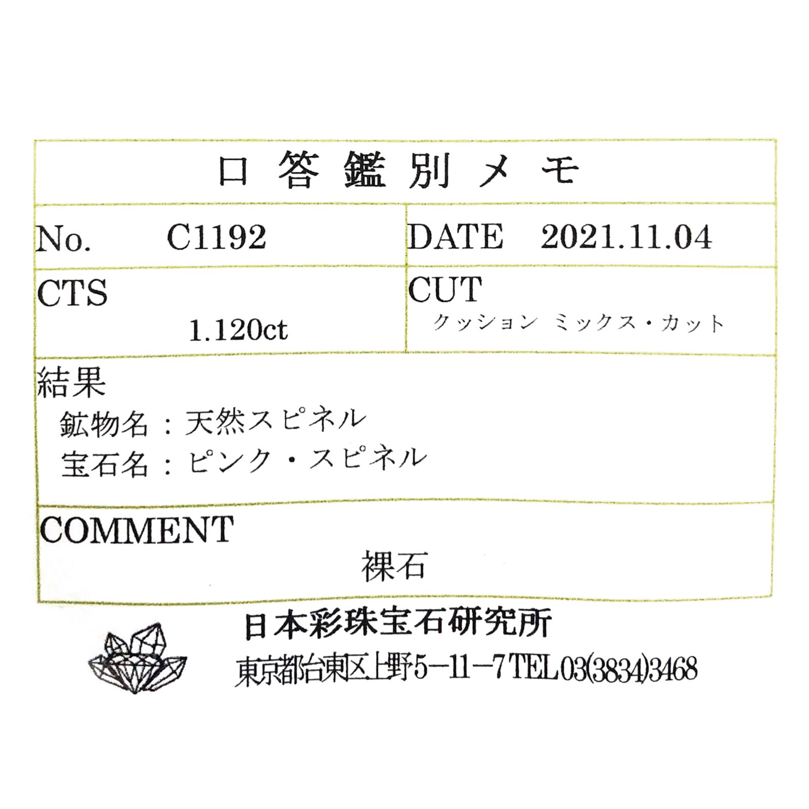 ピンクスピネル(宝石名ピンク・スピネル)タンザニア産 ソ付(彩珠) 1.120ct / 7.3x5mm前後 [260222569]