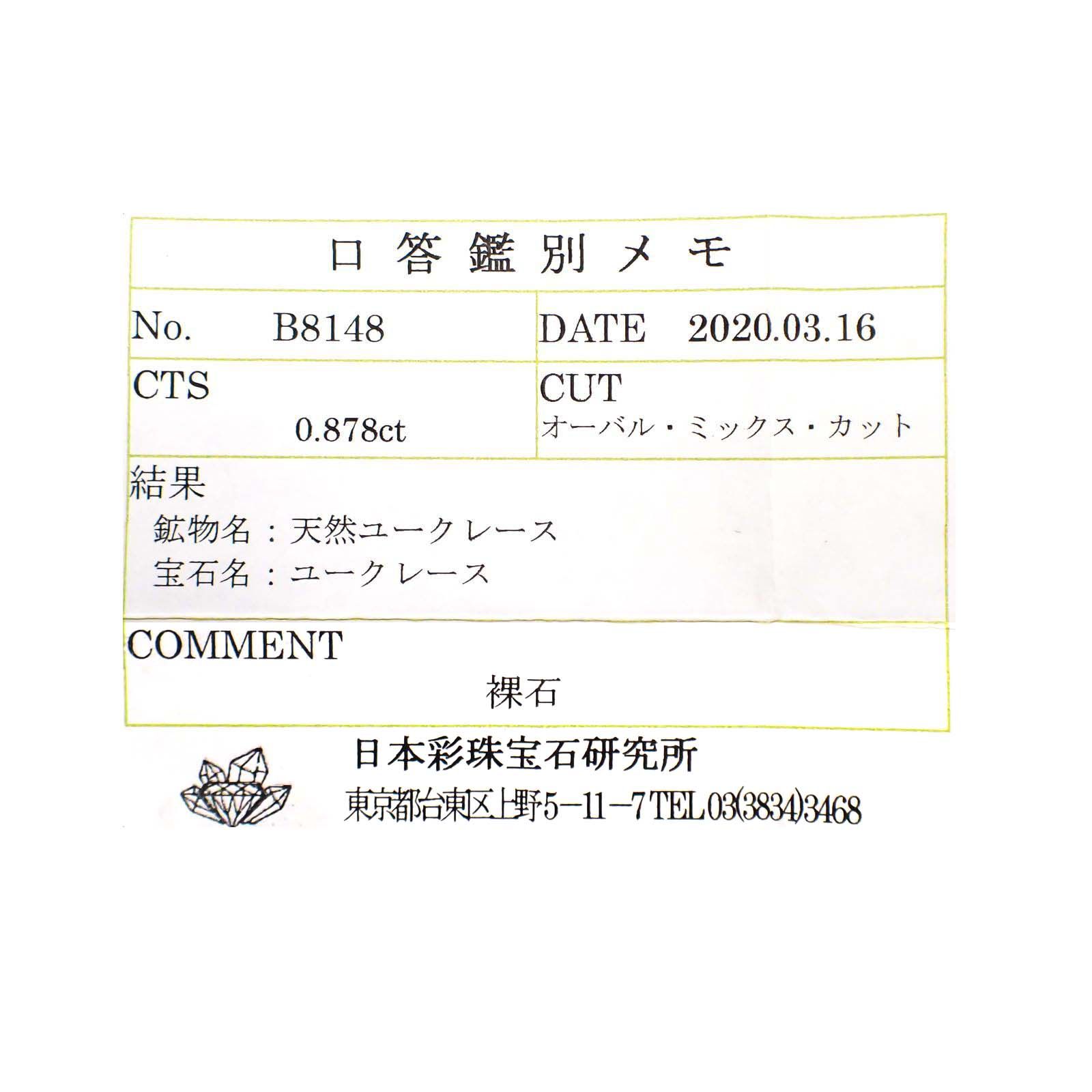 ユークレース(宝石名ユークレース)ブラジル産 0.878ct ソ付(彩珠)[230722916]7.5x5.4mm前後