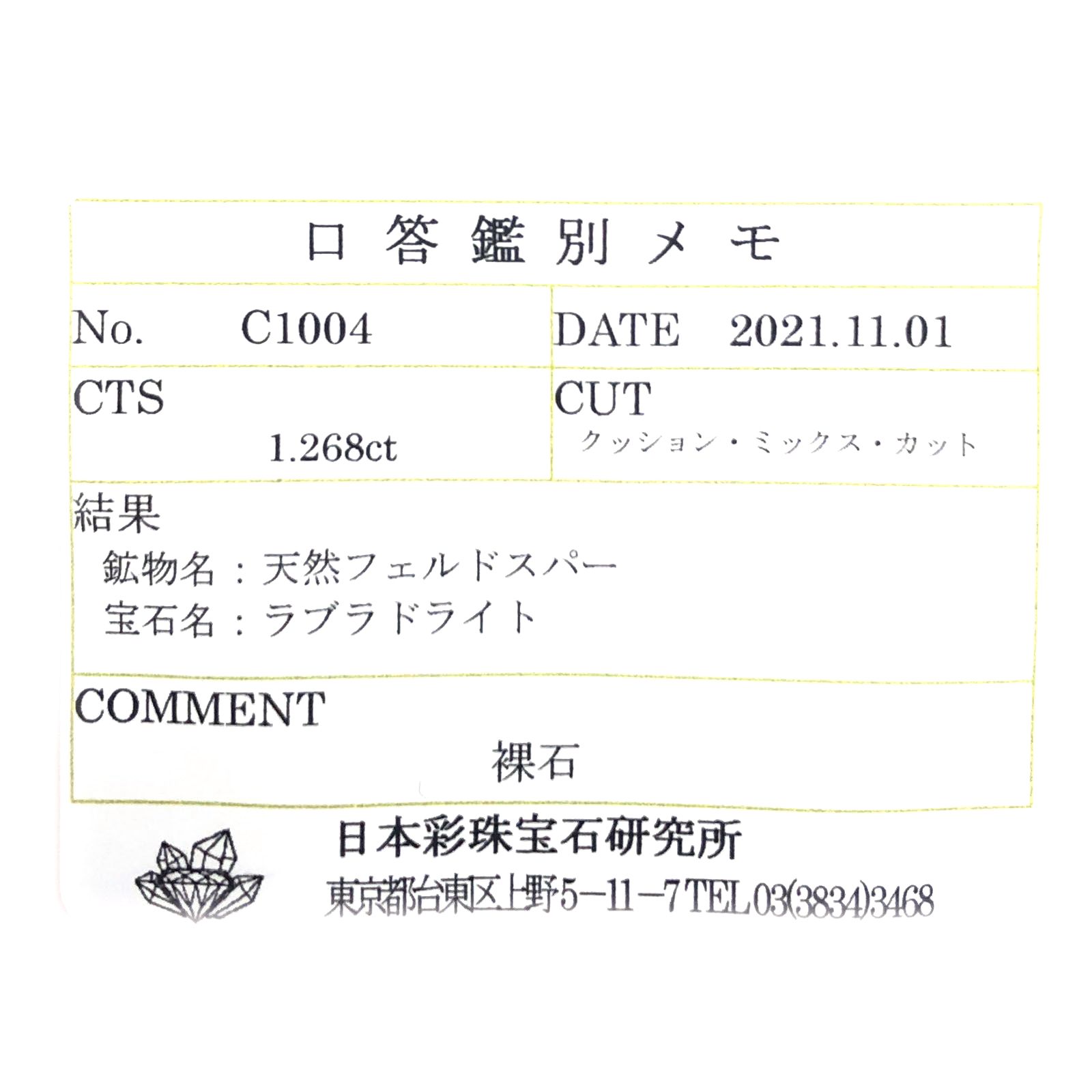 レインボームーンストーン(宝石名ラブラドライト) マダガスカル産 1.268ct ソ付(彩珠)[210712182]8.7×5.6mm前後