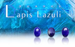 ラピスラズリ