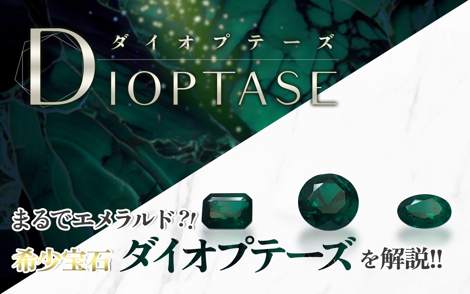 ダイオプテーズ