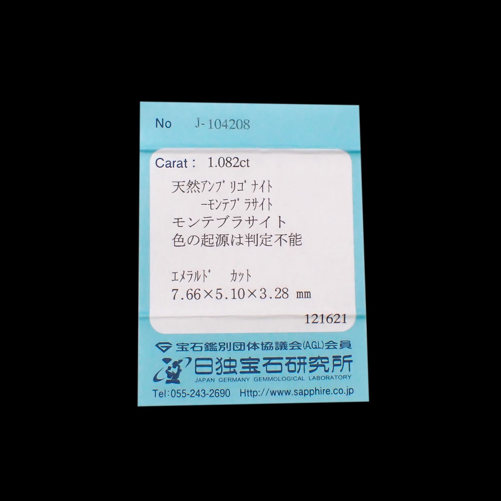 モンテブラサイト(宝石名モンテブラサイト)マダガスカル産 1.082ct ソ付(日独)[240125401]7.66x5.10mm前後