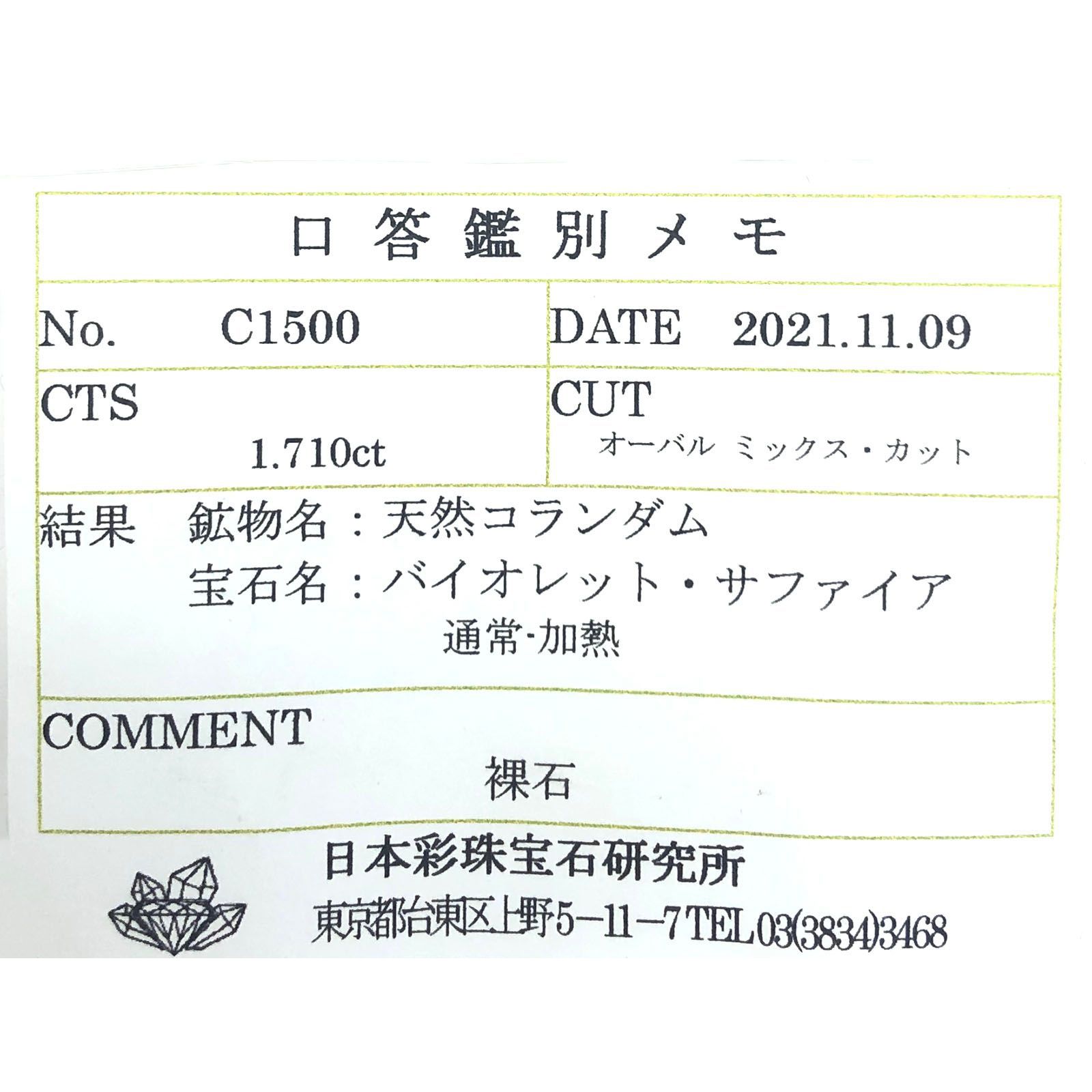 パープルサファイア(宝石名パープル・サファイア)パキスタン・カシミール地方産 1.710ct ソ付(彩珠)[231124084]8.4x6.2mm前後