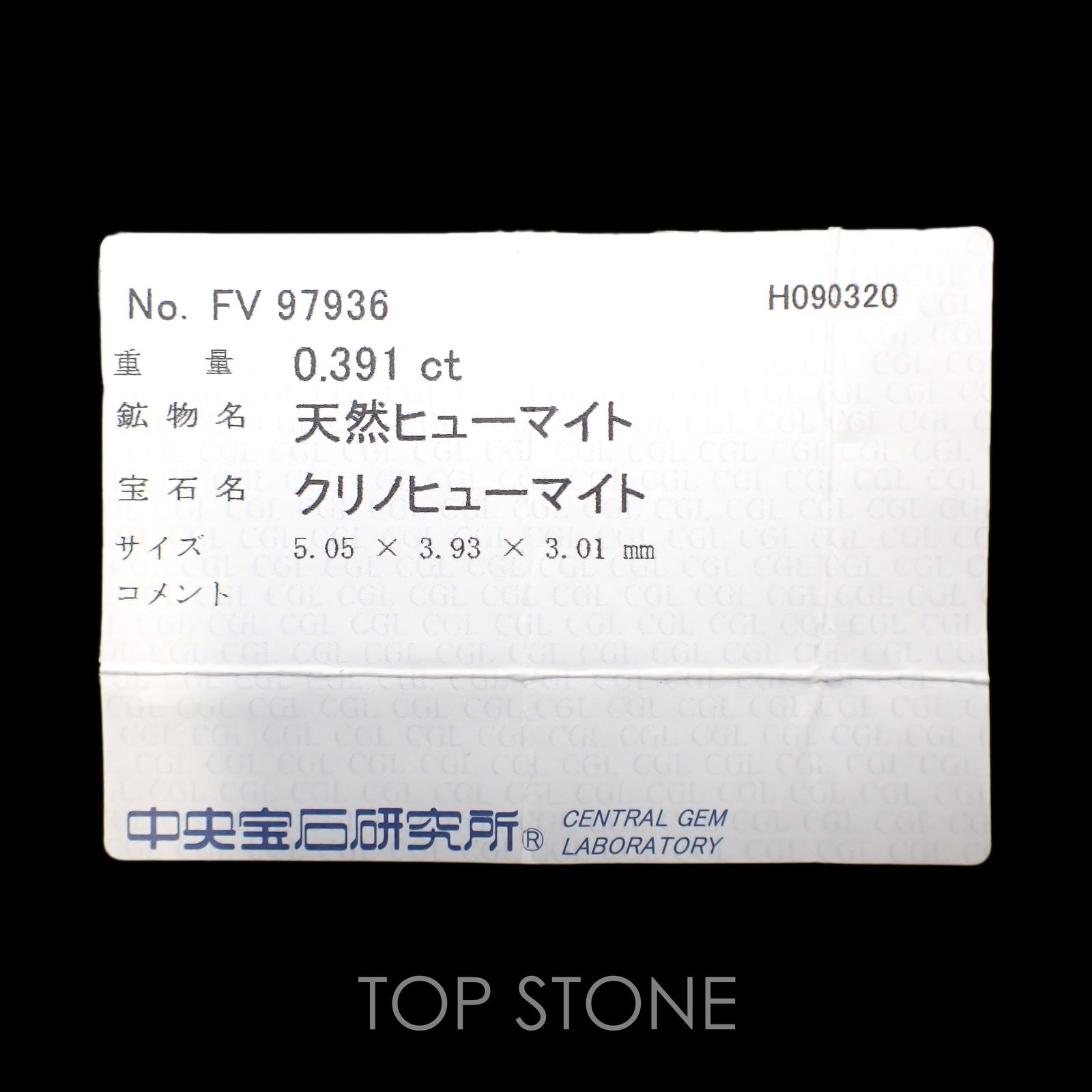 クリノヒューマイト(宝石名クリノヒューマイト) パキスタン産 0.391ct ソ付(CGL)[21059602]5×3.9mm前後