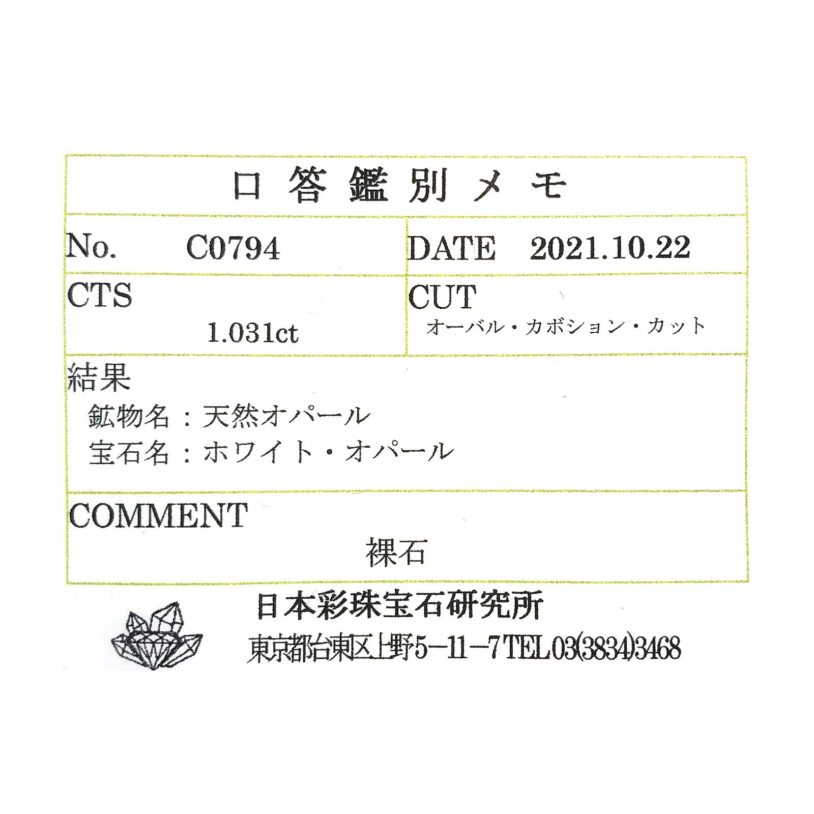 オパール(宝石名ホワイト・オパール) オーストラリア産 ソ付(彩珠) 1.031ct / 9x7mm前後 [210711329]