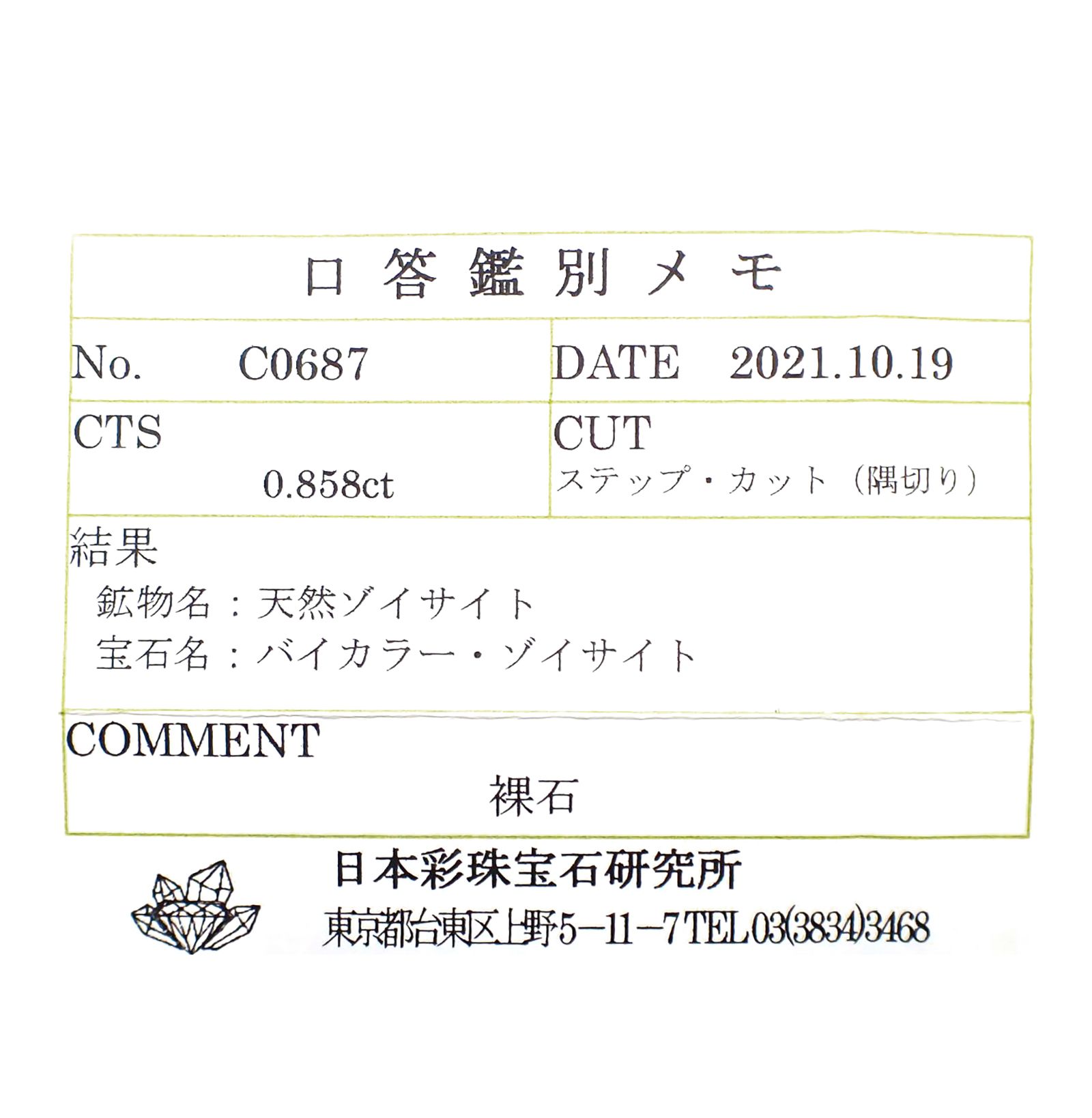 バイカラータンザナイト(宝石名バイカラー・ゾイサイト) タンザニア産 ソ付(彩珠) 0.858ct / 7.3x4.3mm前後 [210610943]