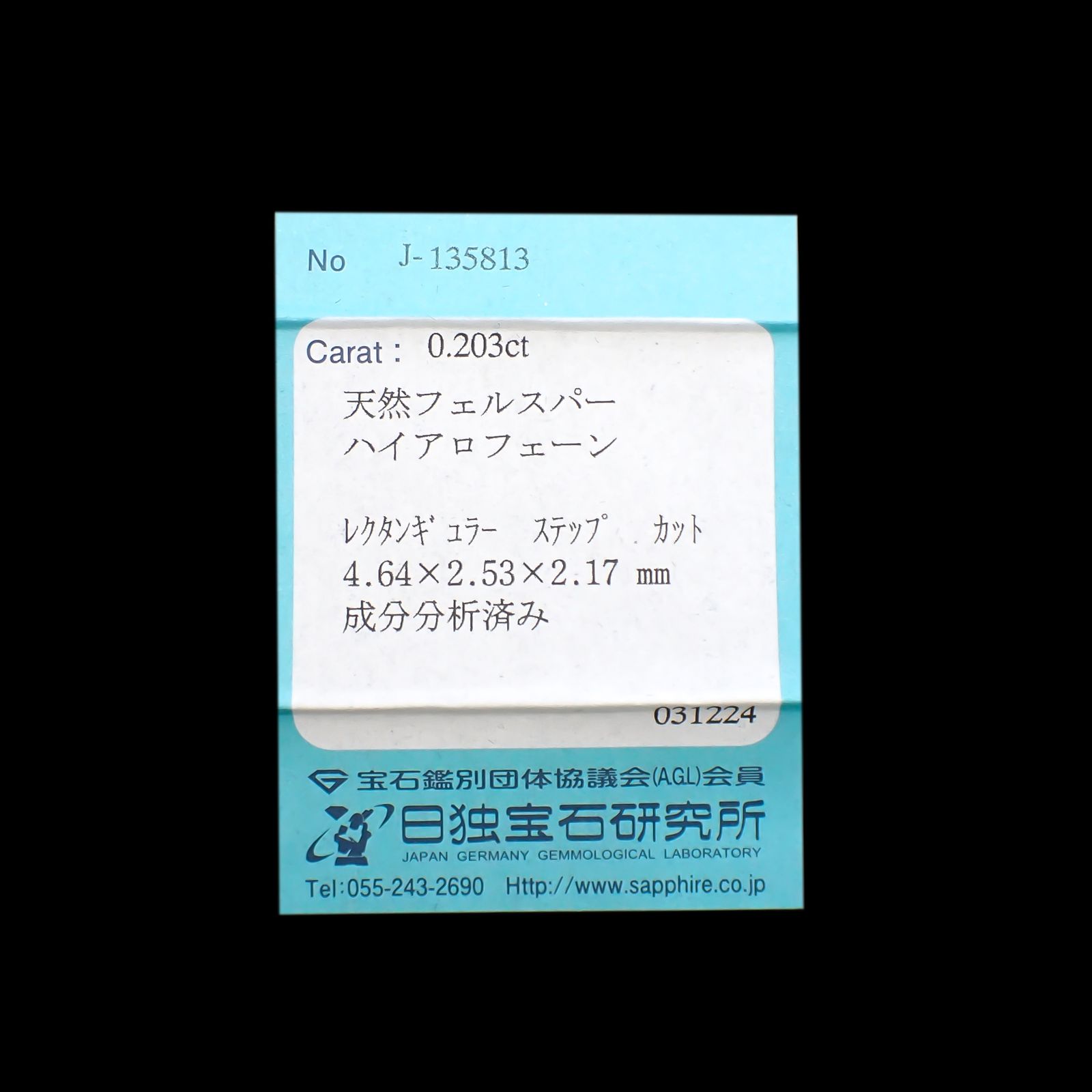 ハイアロフェン(宝石名ハイアロフェーン)ボスニア・ヘルツェゴビナ産 0.203ct ソ付(日独)[250229896]4.64x2.53mm前後