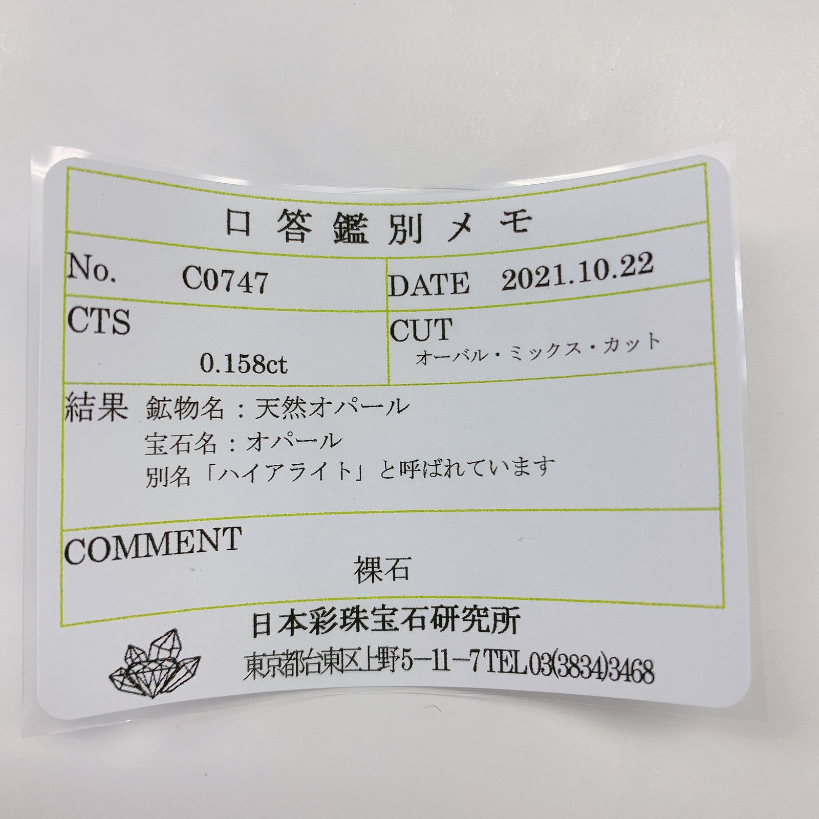 ハイアライトオパール(宝石名オパール) メキシコ産 0.158ct ソ付(彩珠)[210712060]3.8×3mm前後