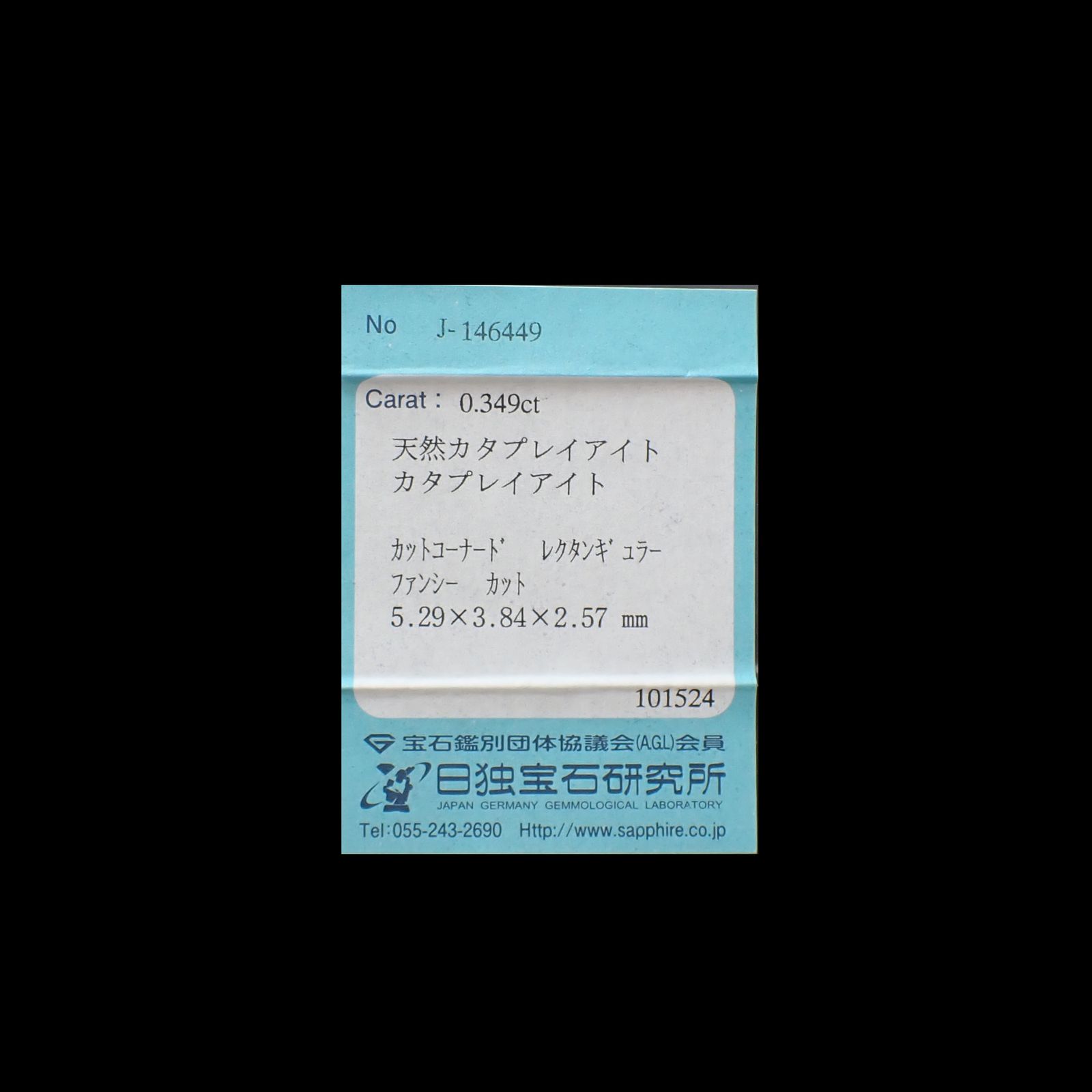 カタプレイアイト(宝石名カタプレイアイト)カナダ産 0.349ct ソ付(日独)[250830963]5.29x3.84mm前後
