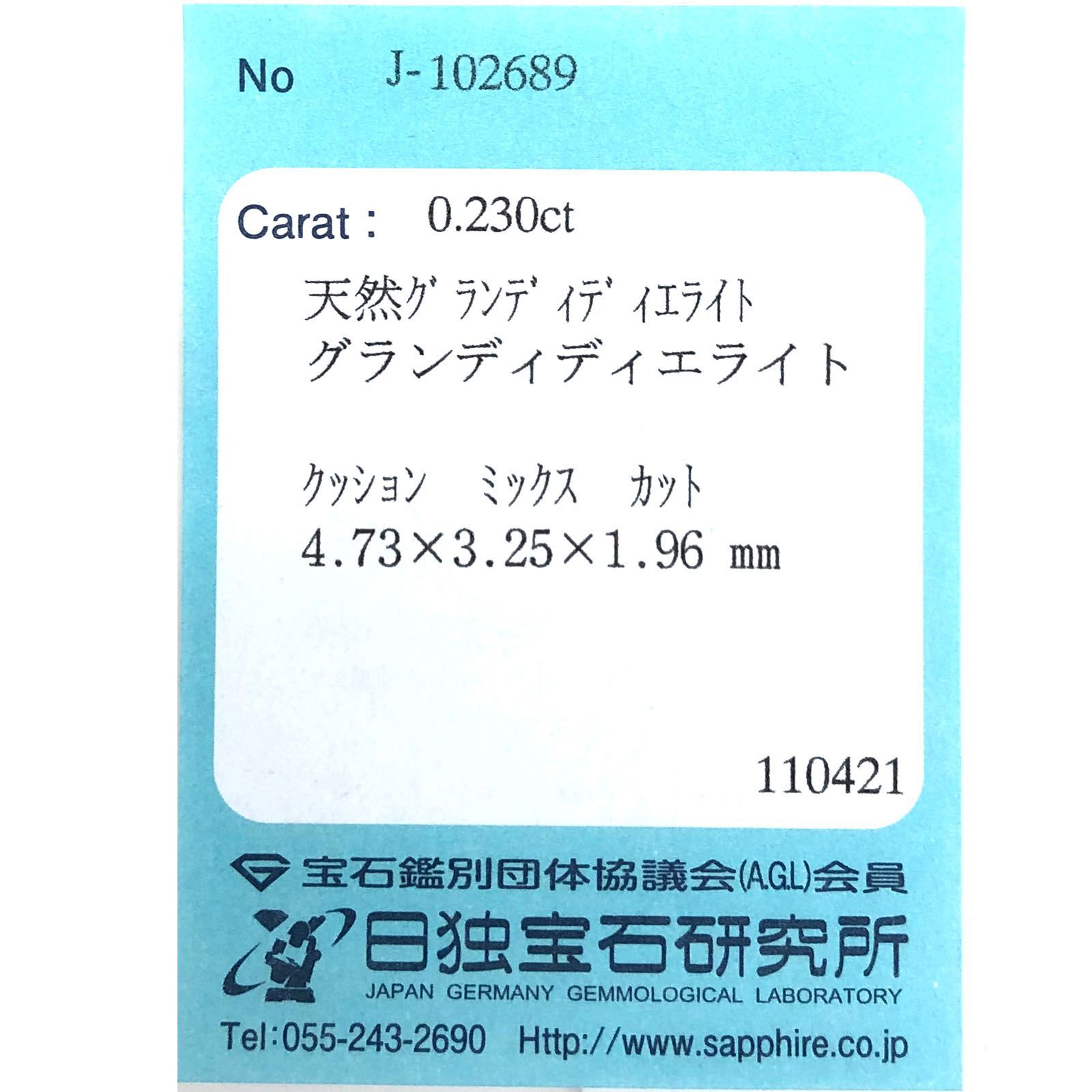 グランディディエライト(宝石名グランディディエライト)マダガスカル産 0.230ct ソ付(日独)[231224446]4.7x3.2mm前後
