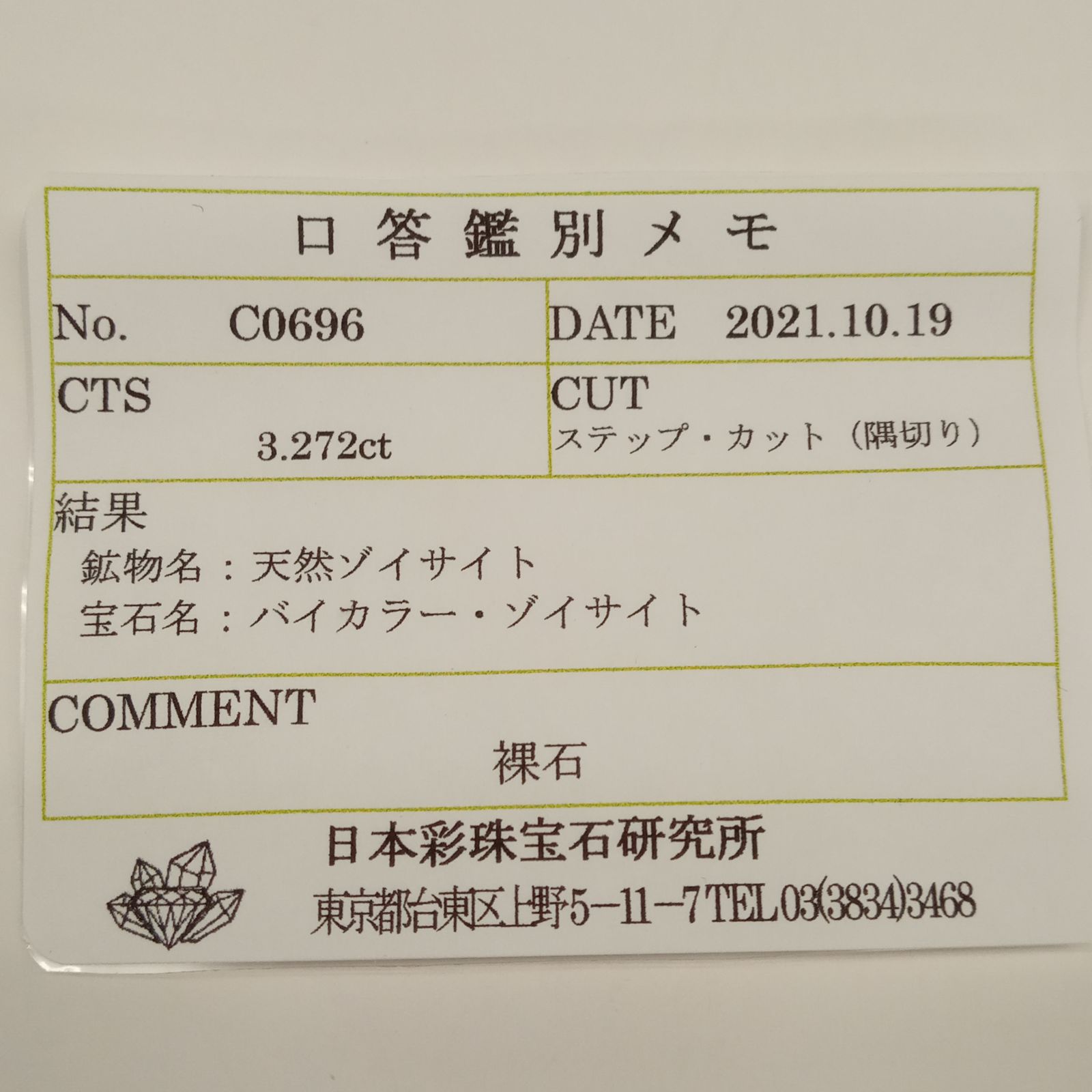 バイカラータンザナイト(宝石名バイカラー・ゾイサイト) タンザニア産 3.272ct ソ付(彩珠)[210410784]13.2×6.2mm前後