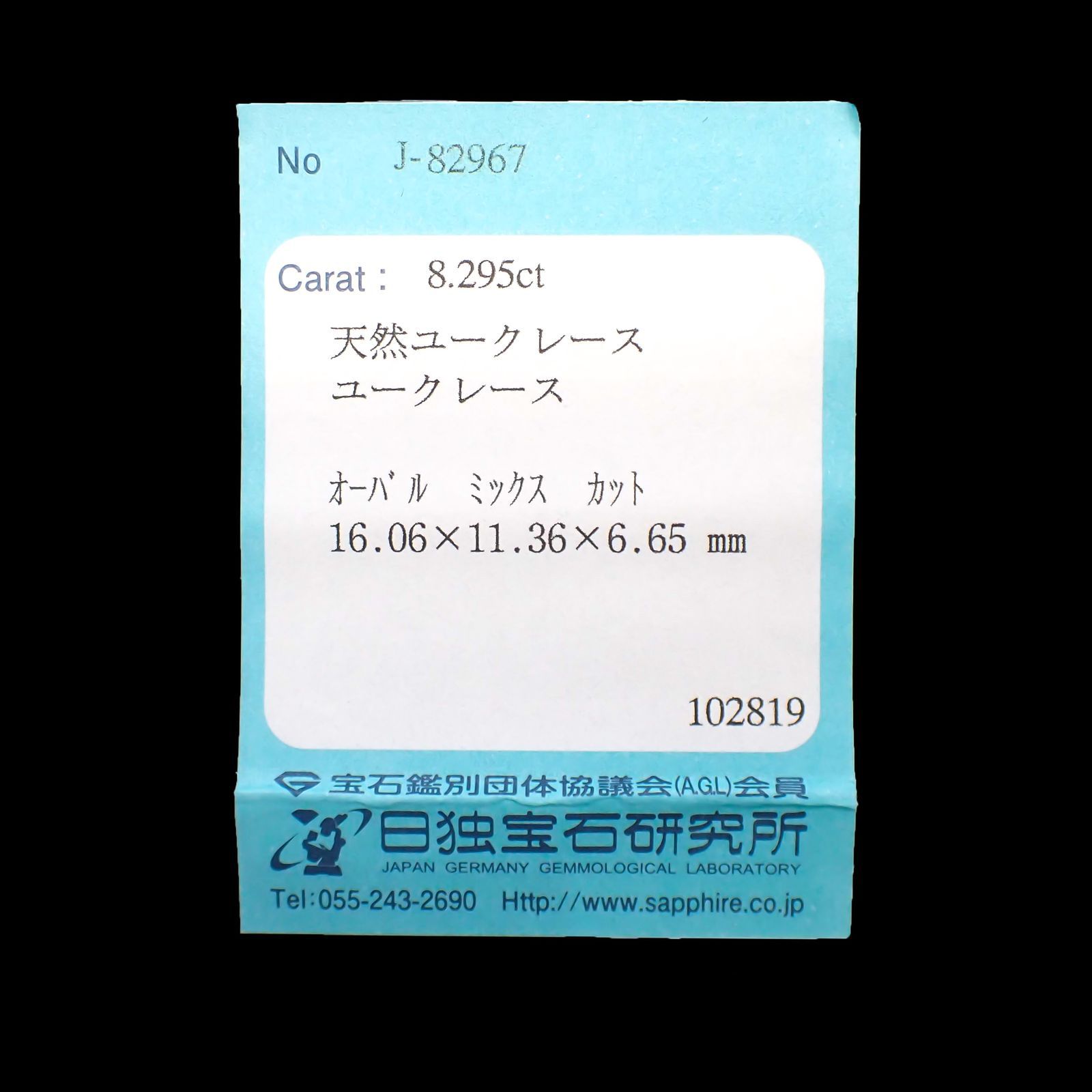 ユークレース(宝石名ユークレース) ブラジル産 8.295ct ソ付(日独)[19111875]16×11.3mm前後