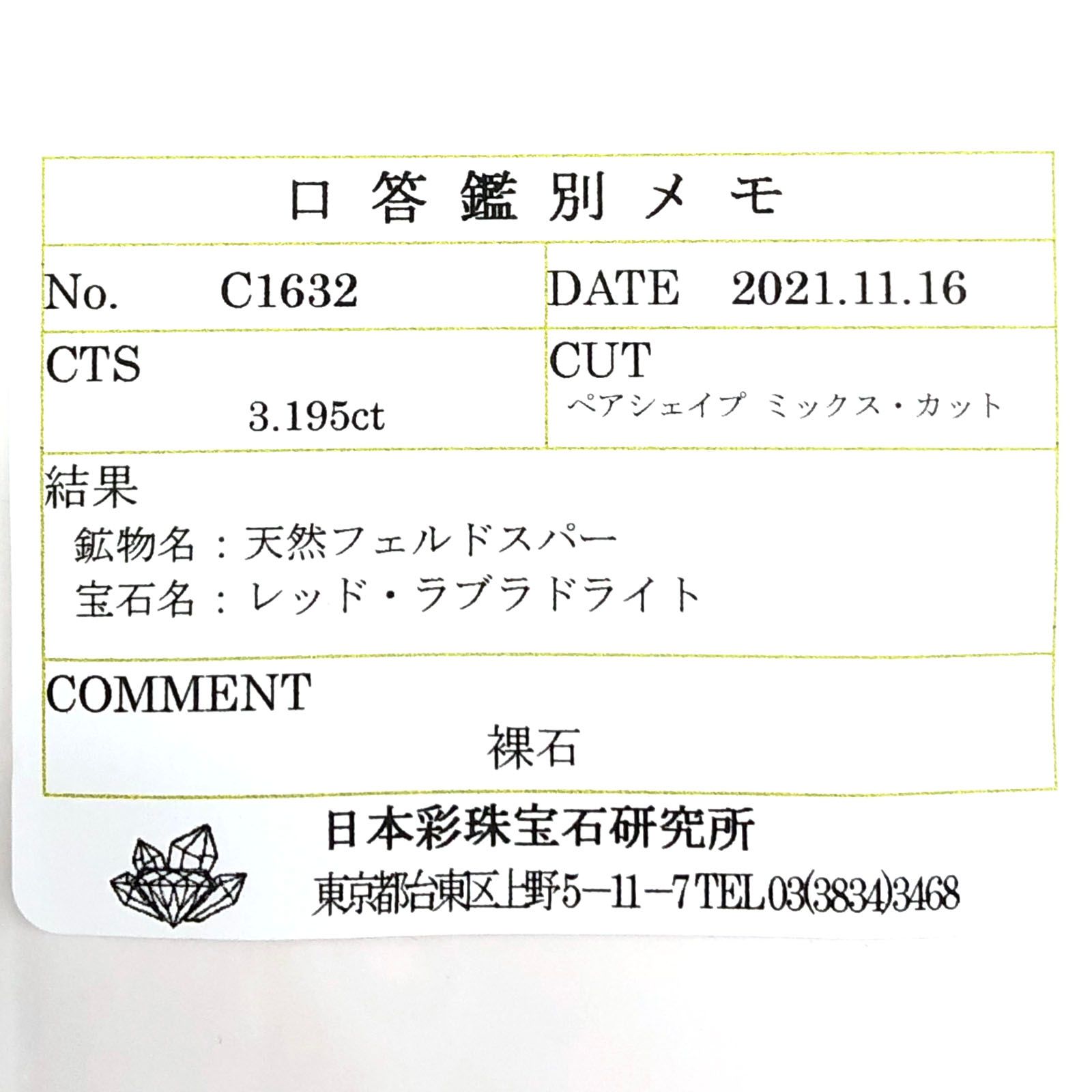 オレゴンサンストーン(宝石名レッド・ラブラドライト) アメリカ・オレゴン州産 3.195ct ソ付(彩珠)[210410542]12.7×9.2mm前後