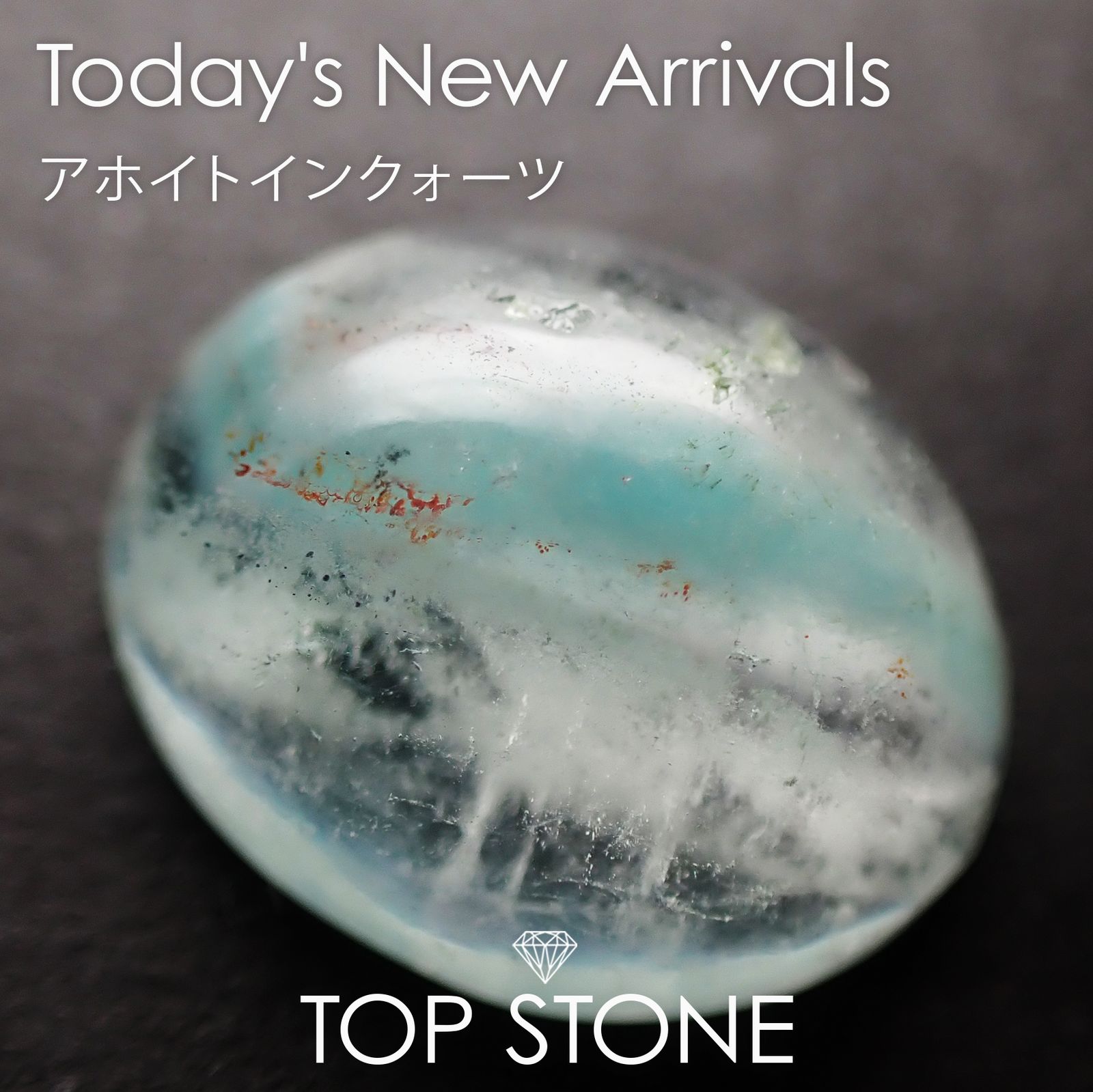 24 11月26日（火） 新着 | アホイトインクォーツ | TOP STONE(トップ