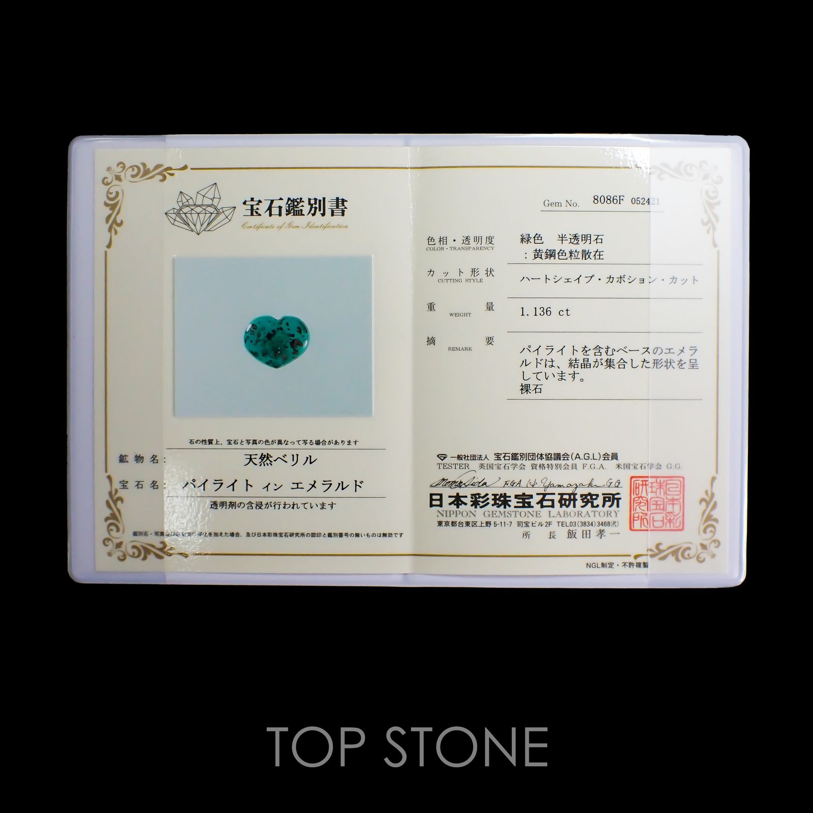 パイライトインエメラルド コロンビア・チボール鉱山産 1.136ct 彩珠鑑付[210611499]6.9×8.5mm前後
