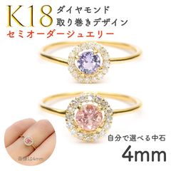 【選べるセンターストーン】セミオーダージュエリー◆Briller(ブリエ)◆K18 ダイヤモンド取り巻きデザインリング用空枠 4mm用[K18-RG-BR]