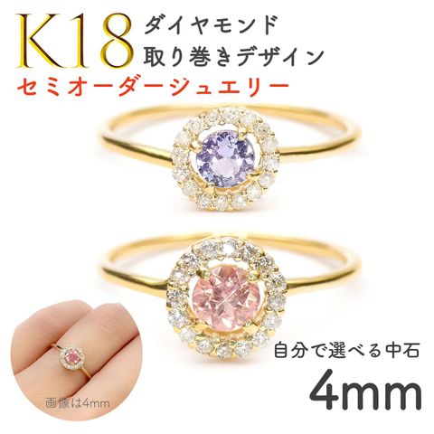 【選べるセンターストーン】セミオーダージュエリー◆Briller(ブリエ)◆K18 ダイヤモンド取り巻きデザインリング用空枠 4mm用[K18-RG-BR]