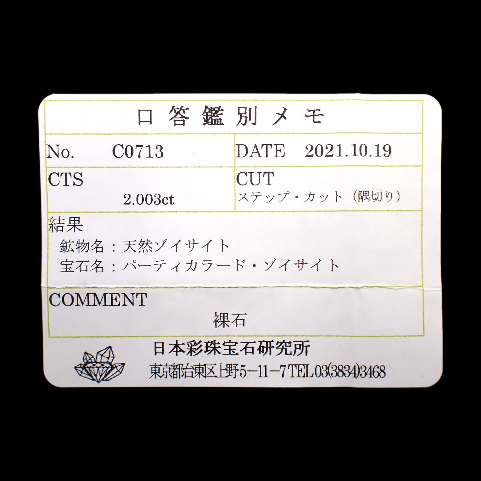 パーティカラータンザナイト(宝石名パーティカラード・ゾイサイト)タンザニア産 2.003ct ソ付(彩珠)[220717110]8.7x5.9mm前後