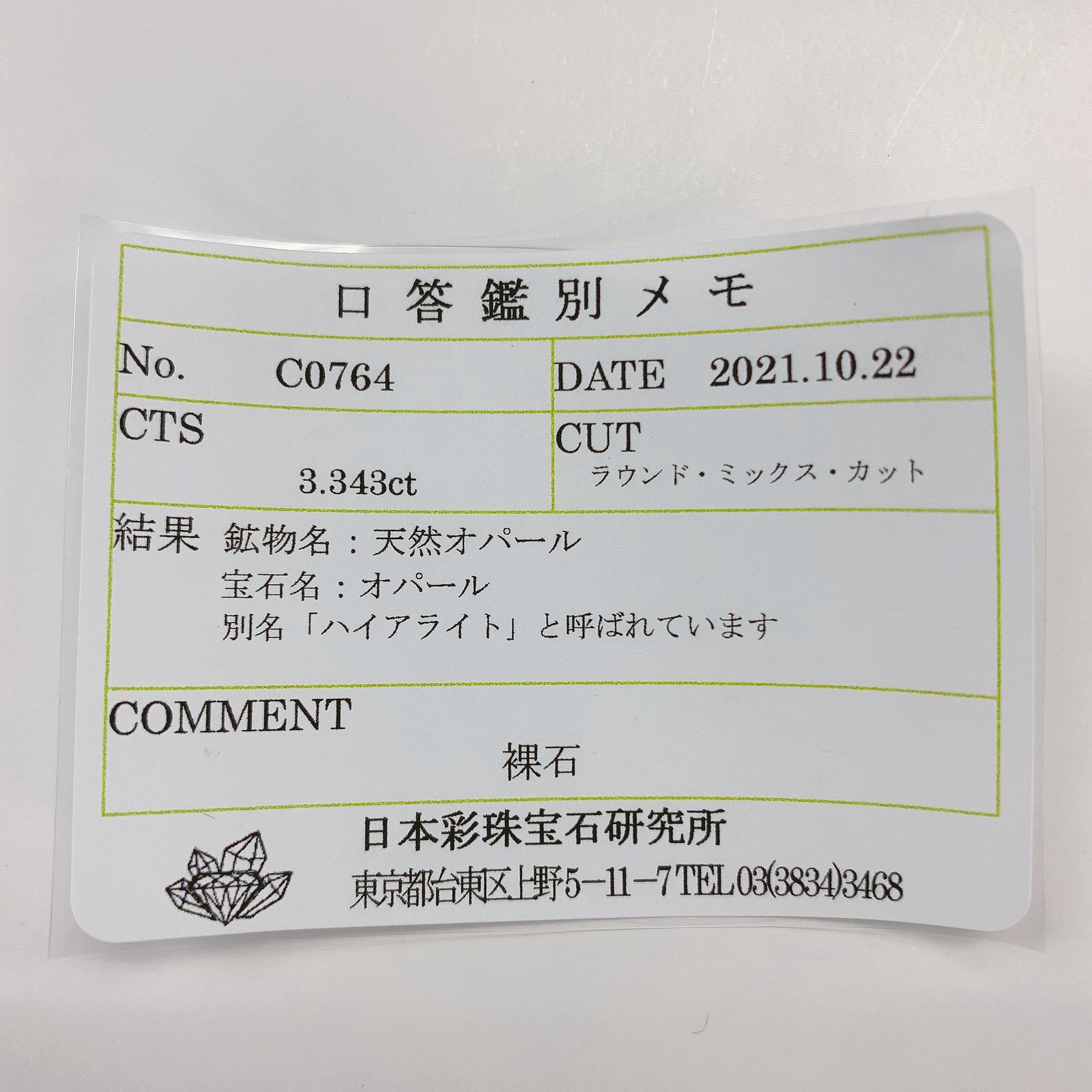 ハイアライトオパール(宝石名オパール) メキシコ産 3.343ct ソ付(彩珠)[210712065]10.5×10.5mm前後