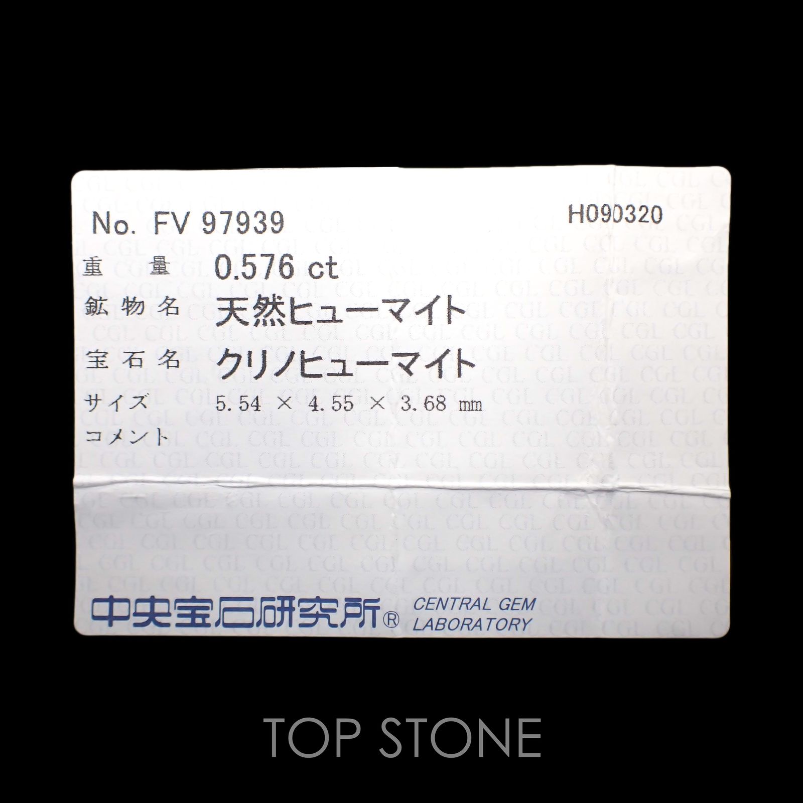 クリノヒューマイト(宝石名クリノヒューマイト) パキスタン産 0.576ct ソ付(CGL)[21059599]5.5×4.5mm前後