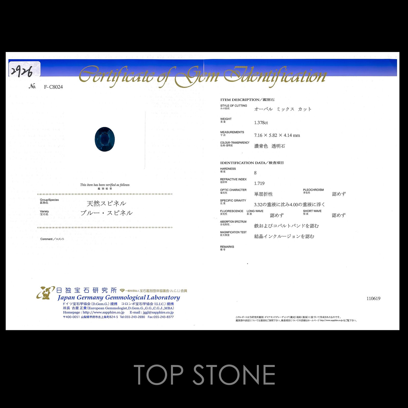 コバルトブルースピネル(宝石名ブルー・スピネル) スリランカ産 1.378ct 日独鑑付[20062926]7.1×5.8mm前後