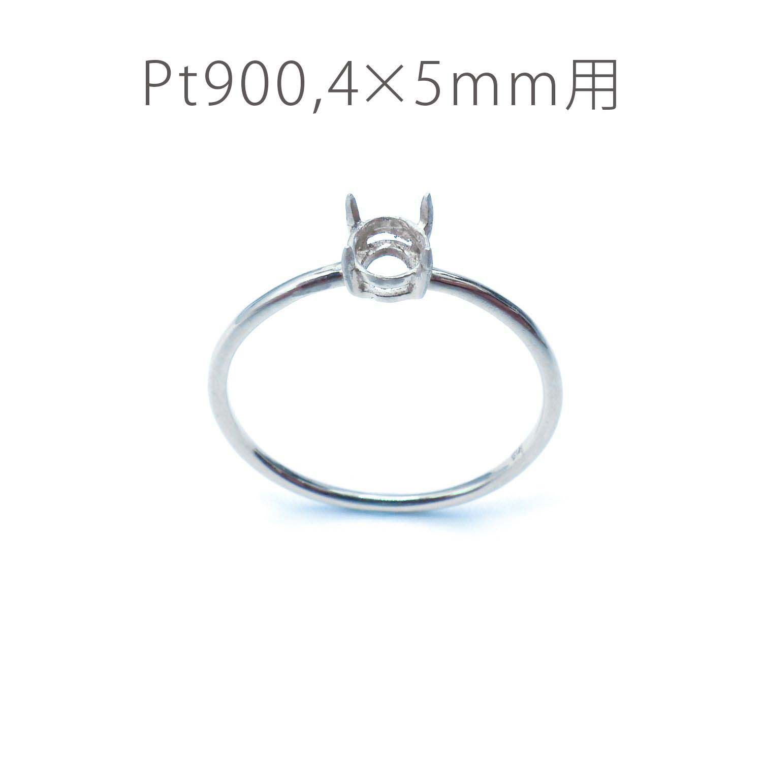 Pt900リング用空枠 オーバル爪留め つやあり 4×5mm用 [220314737]