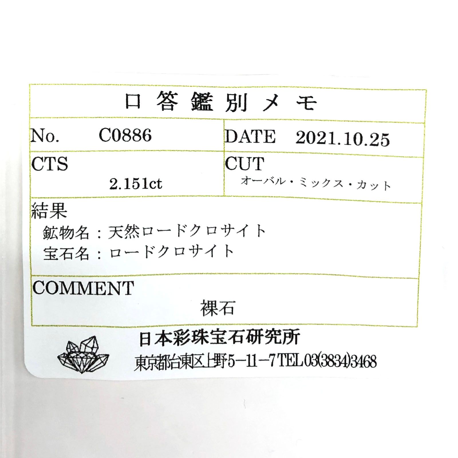 ロードクロサイト(宝石名ロードクロサイト) 南アフリカ産 2.151ct ソ付(彩珠)[20062913]7.9×6.4mm前後