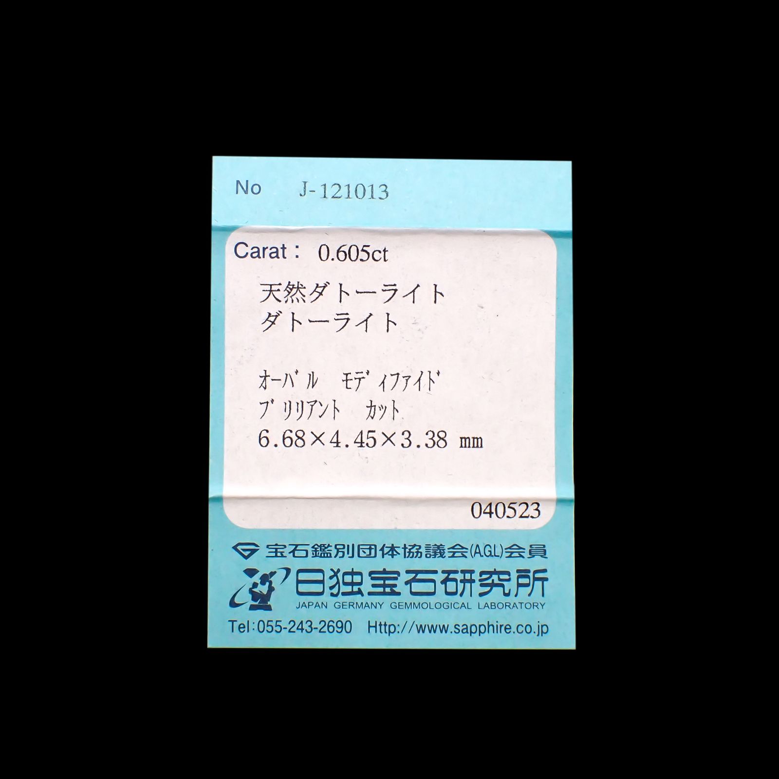 ダトーライト(宝石名ダトーライト)ロシア/アメリカ産 0.605ct ソ付(日独)[230722996]6.68x4.45mm前後