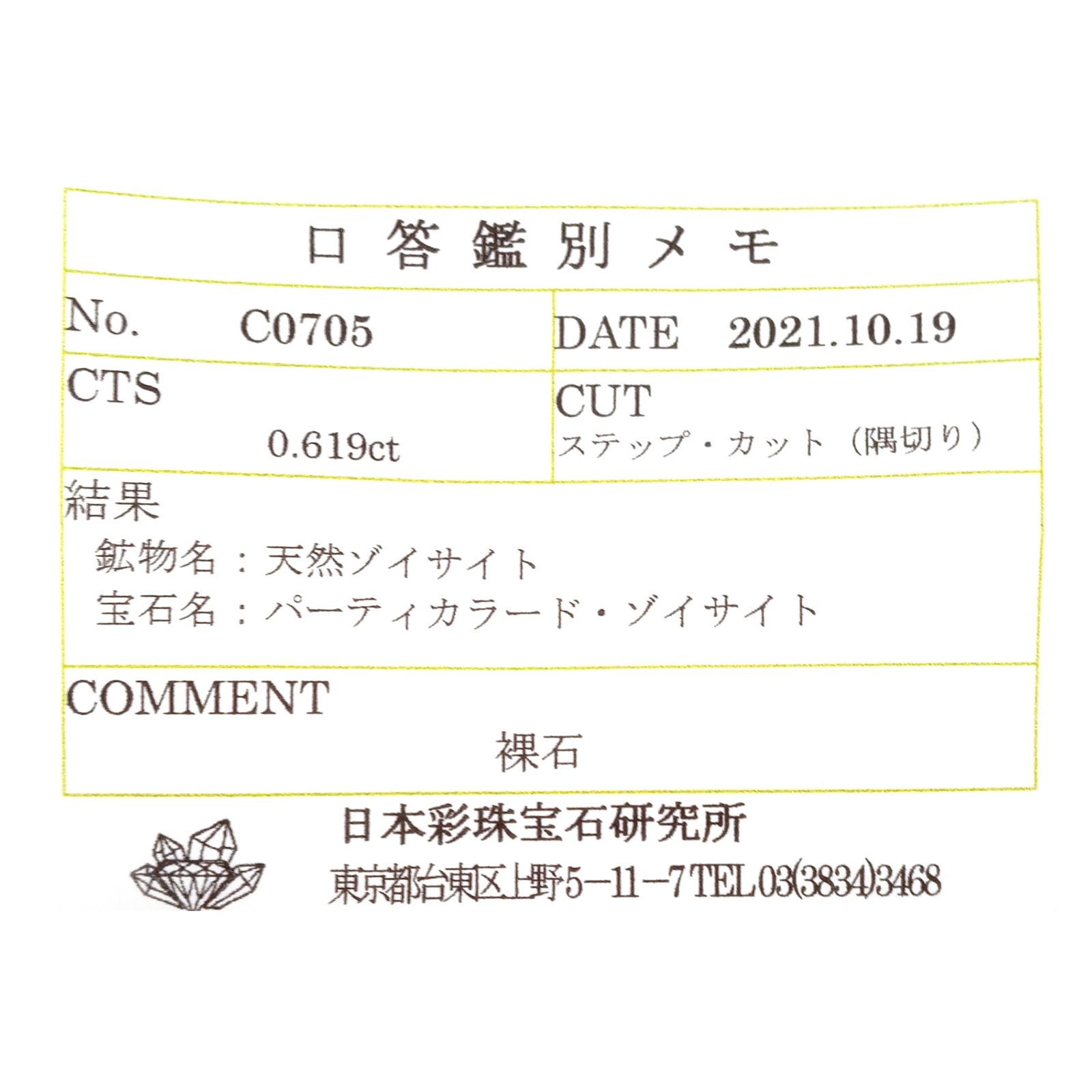 パーティカラータンザナイト(宝石名パーティカラード・ゾイサイト) タンザニア産 ソ付(彩珠) 0.619ct / 5x4mm前後 [210711576]