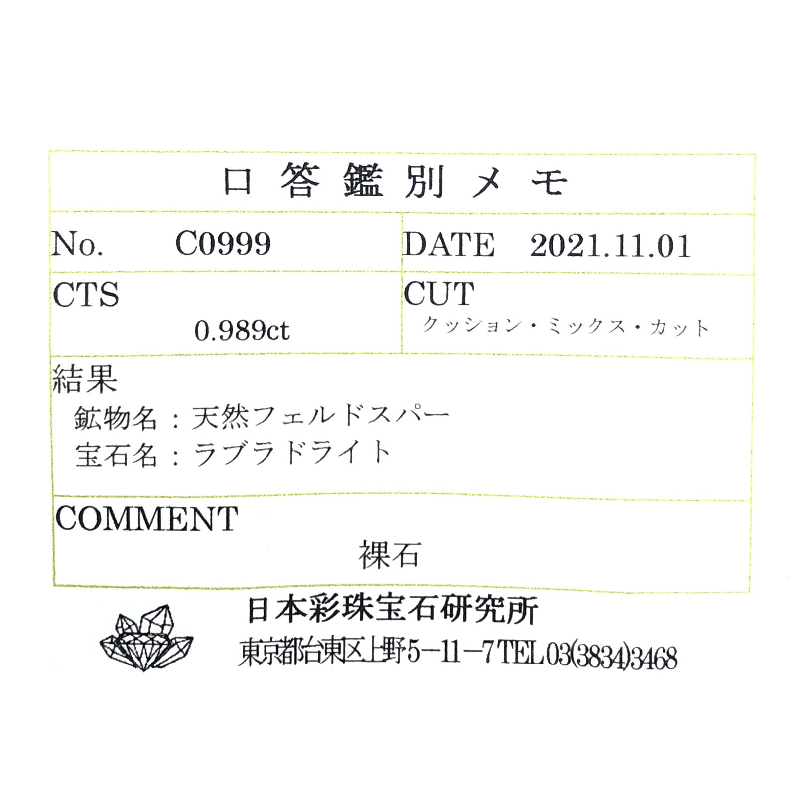 レインボームーンストーン(宝石名ラブラドライト) マダガスカル産 0.989ct ソ付(彩珠)[210611245]6.7×6.4mm前後