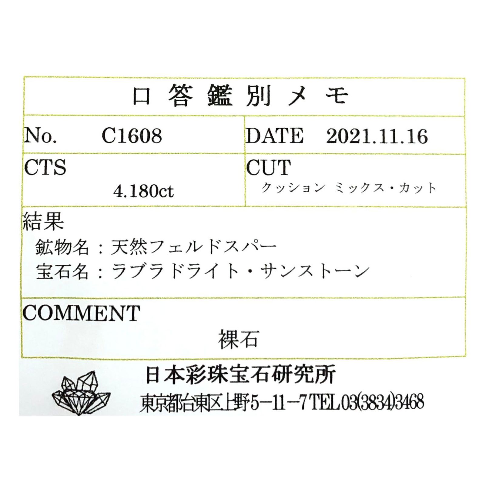 オレゴンサンストーン(宝石名ラブラドライト・サンストーン)アメリカ・オレゴン州産 4.180ct ソ付(彩珠)[230622267]13x8.5mm前後