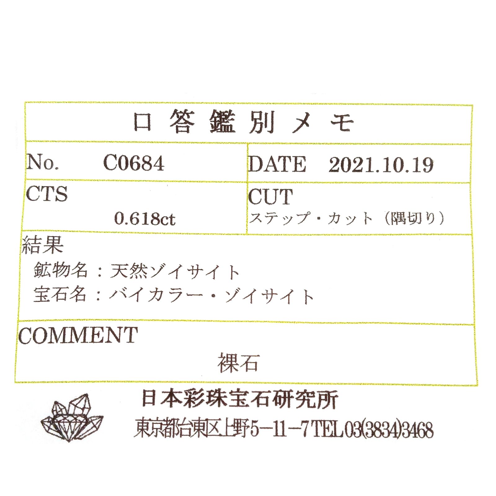 バイカラータンザナイト(宝石名バイカラー・ゾイサイト) タンザニア産 ソ付(彩珠) 0.618ct / 4.7x3.7mm前後 [210711579]